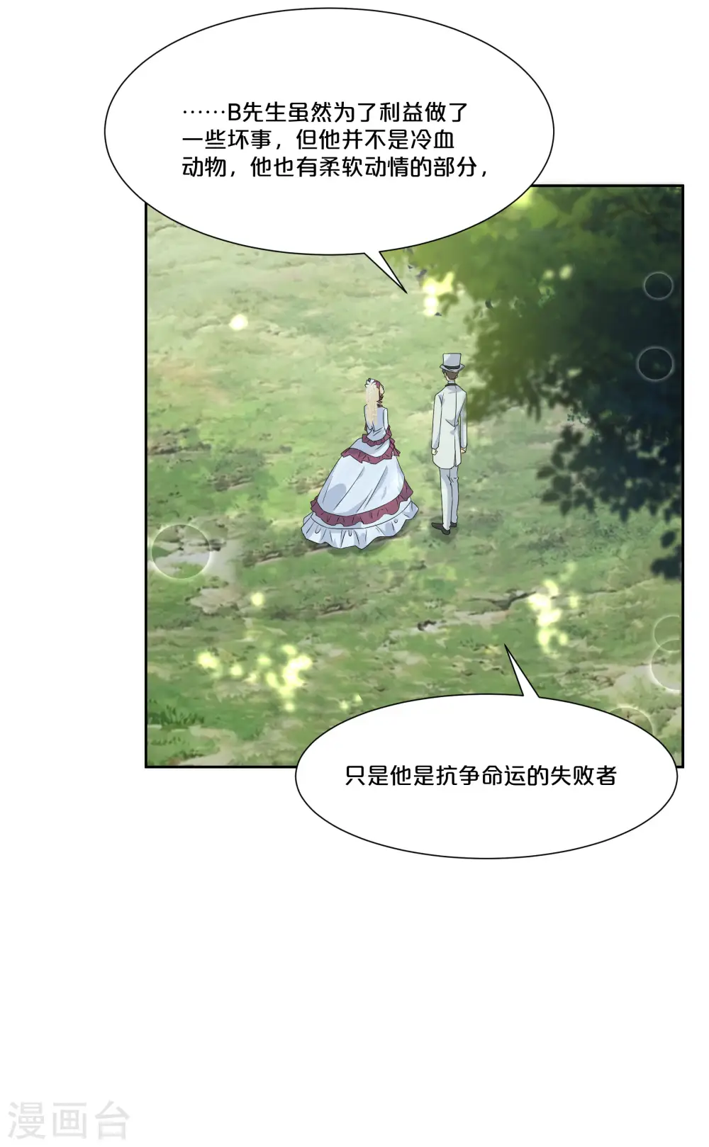 第49话 坦白 第31页