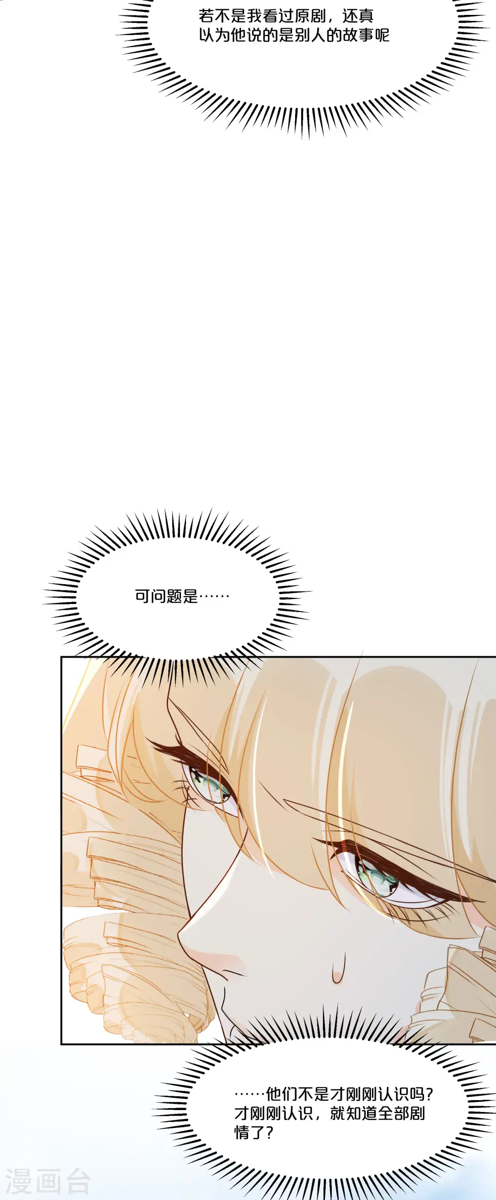 第49话 坦白 第34页