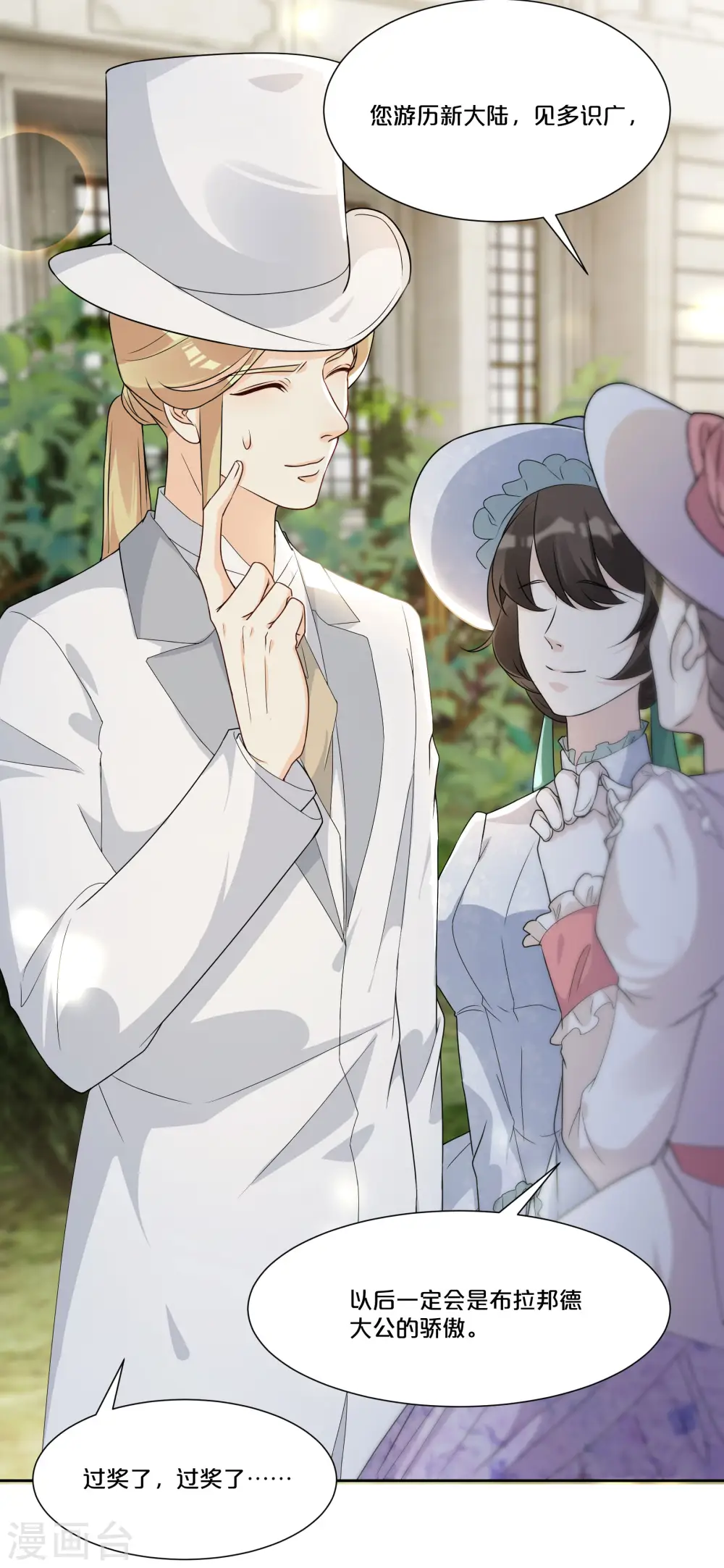 第48话 罗琳的疑惑 第4页