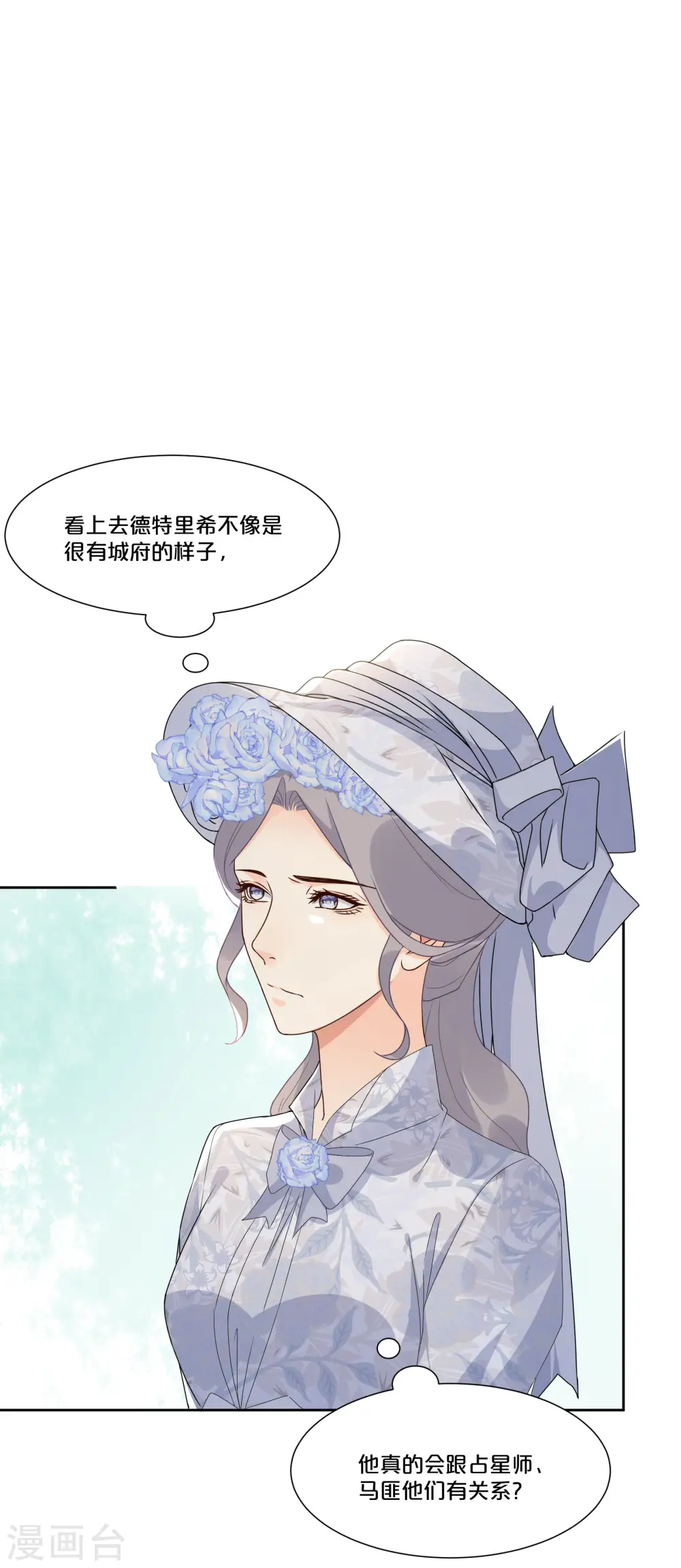 第48话 罗琳的疑惑 第6页