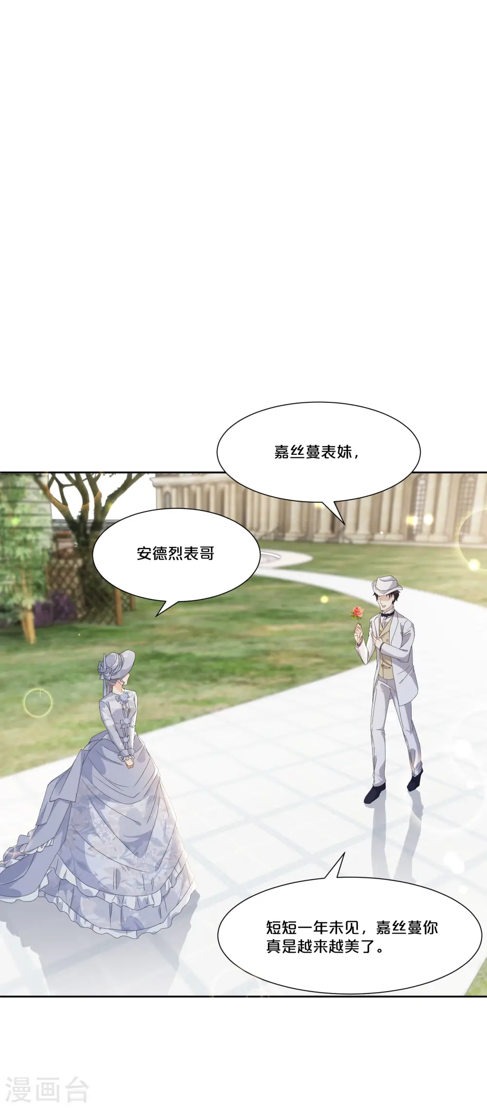 第48话 罗琳的疑惑 第7页