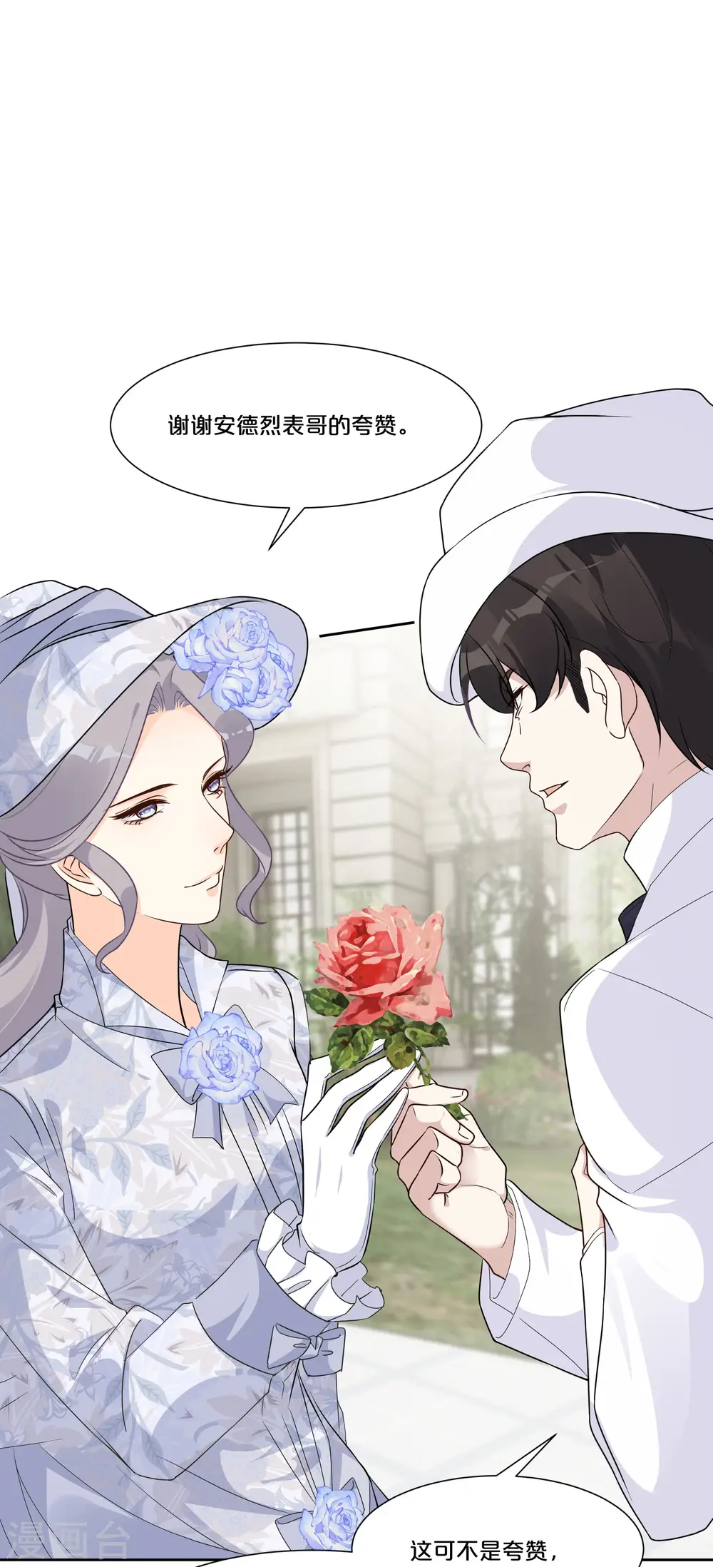 第48话 罗琳的疑惑 第8页