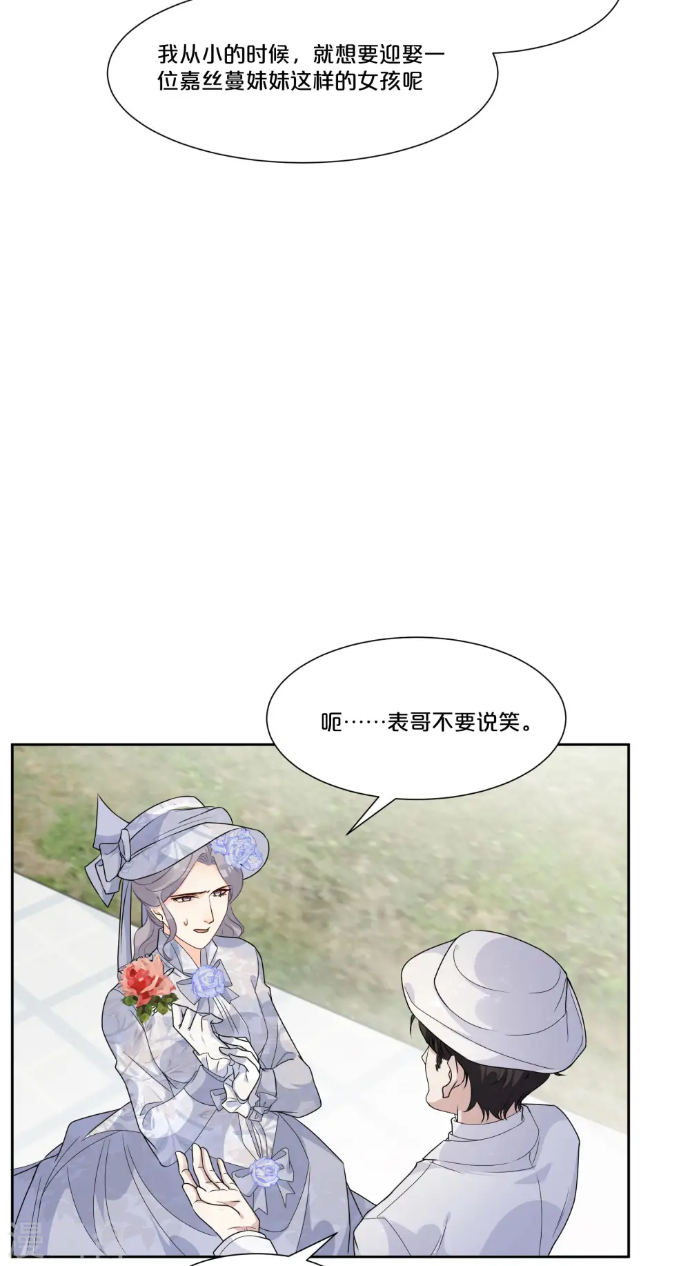 第48话 罗琳的疑惑 第9页