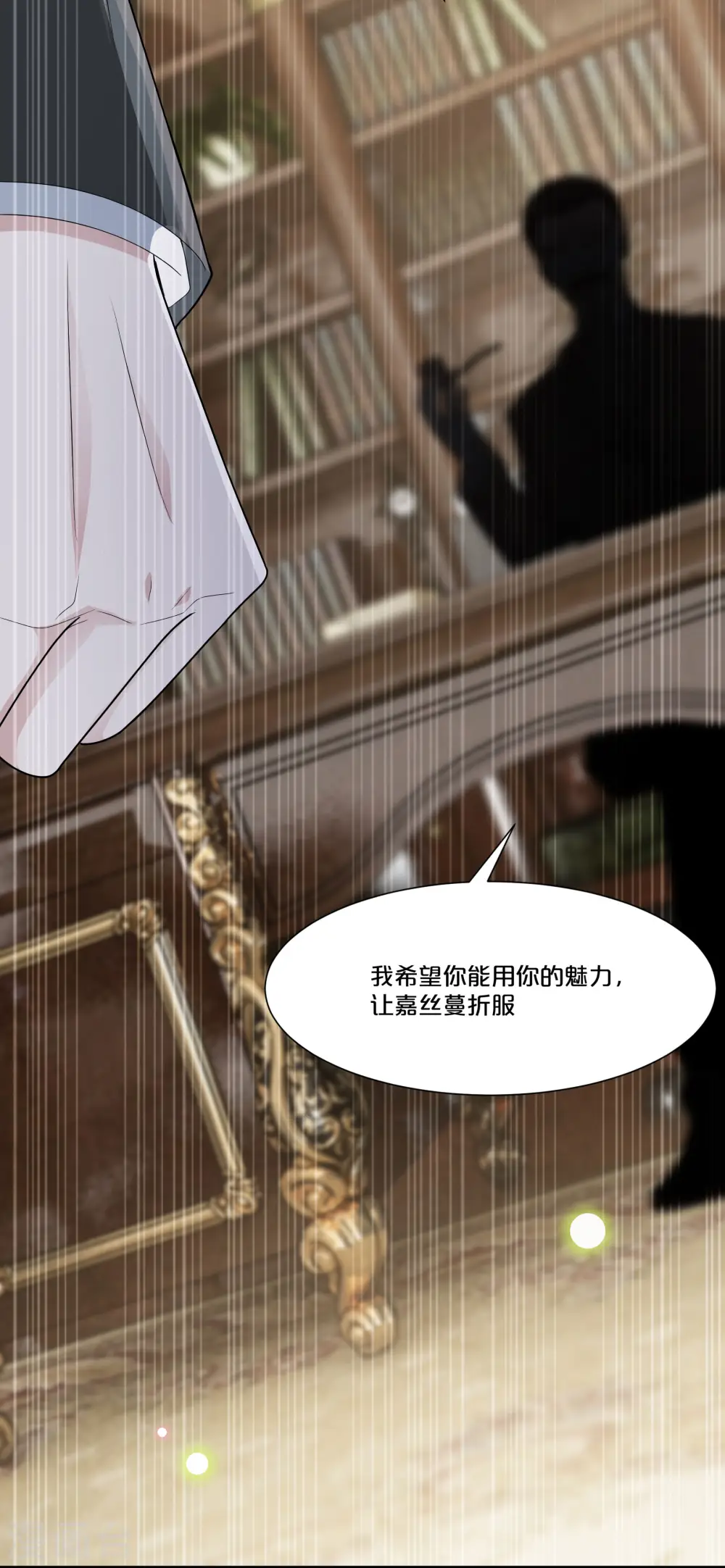 第48话 罗琳的疑惑 第11页