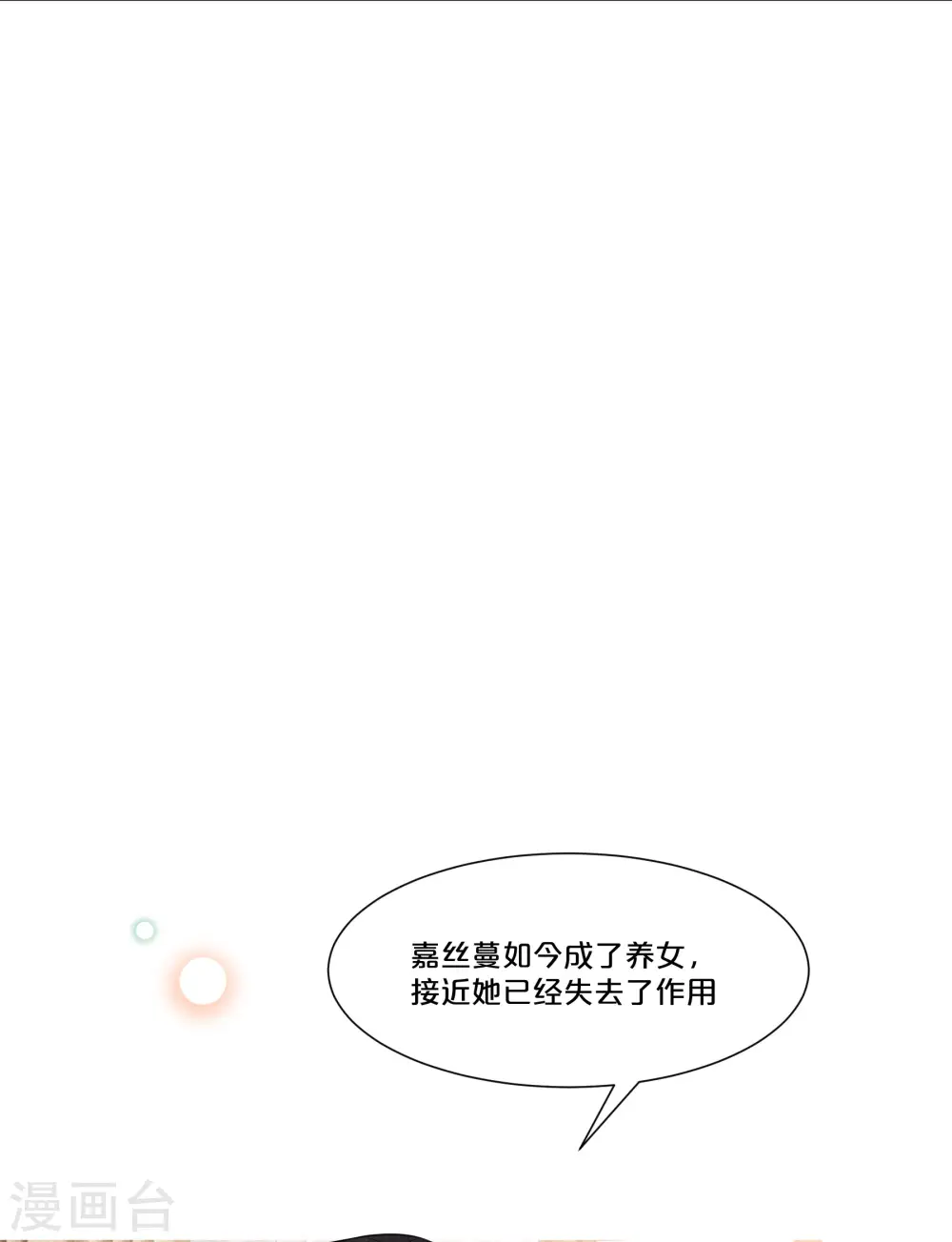 第48话 罗琳的疑惑 第12页