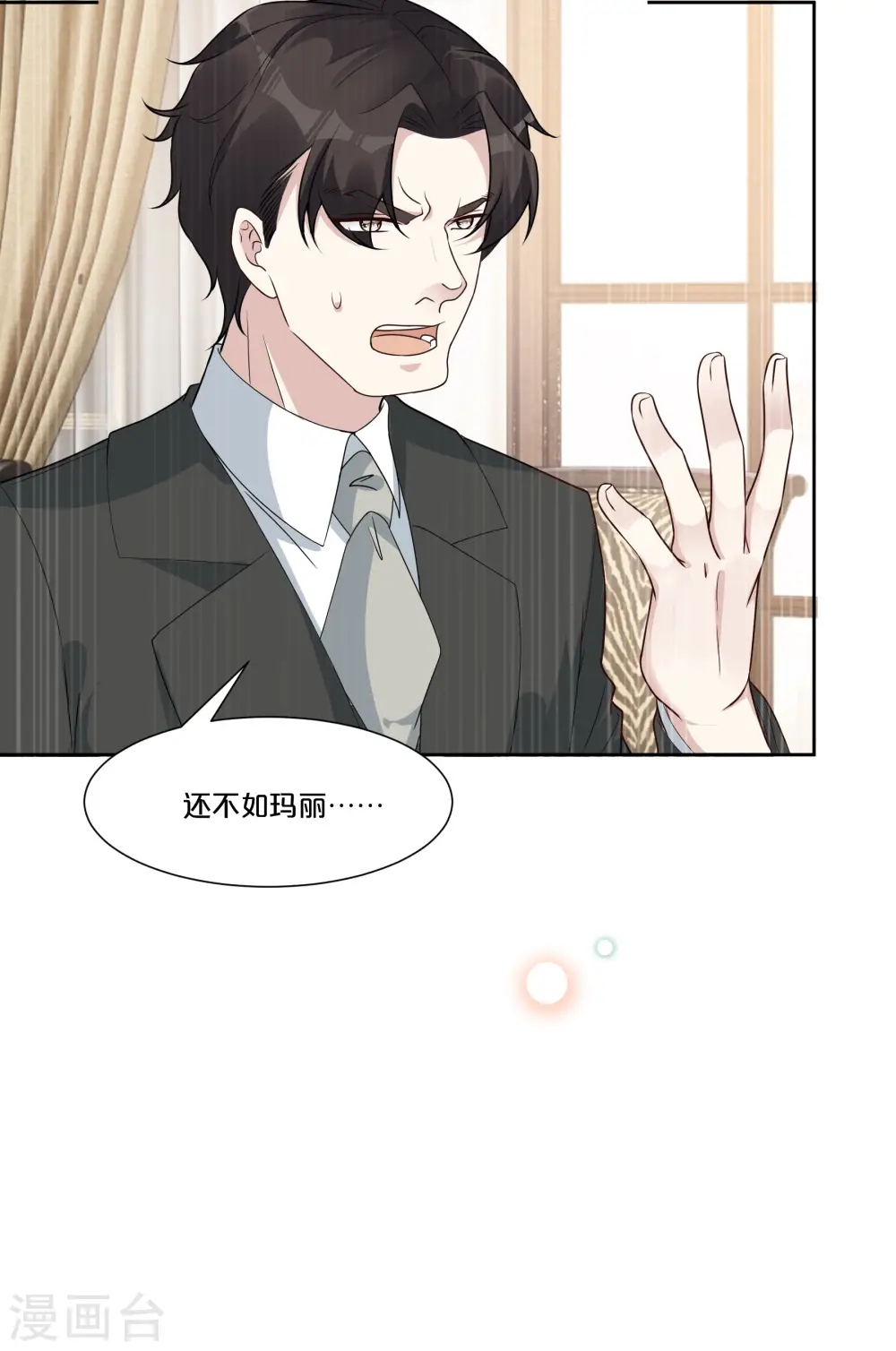 第48话 罗琳的疑惑 第13页