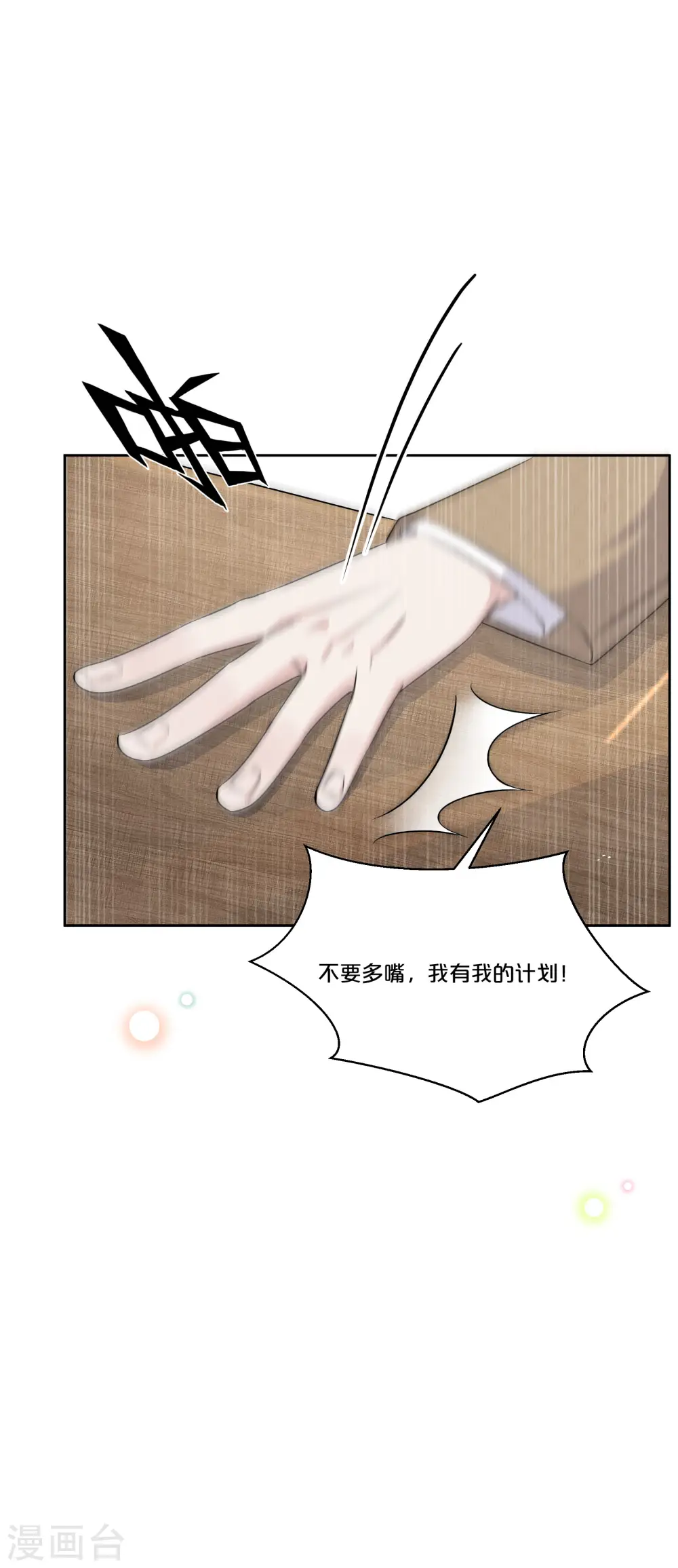 第48话 罗琳的疑惑 第14页