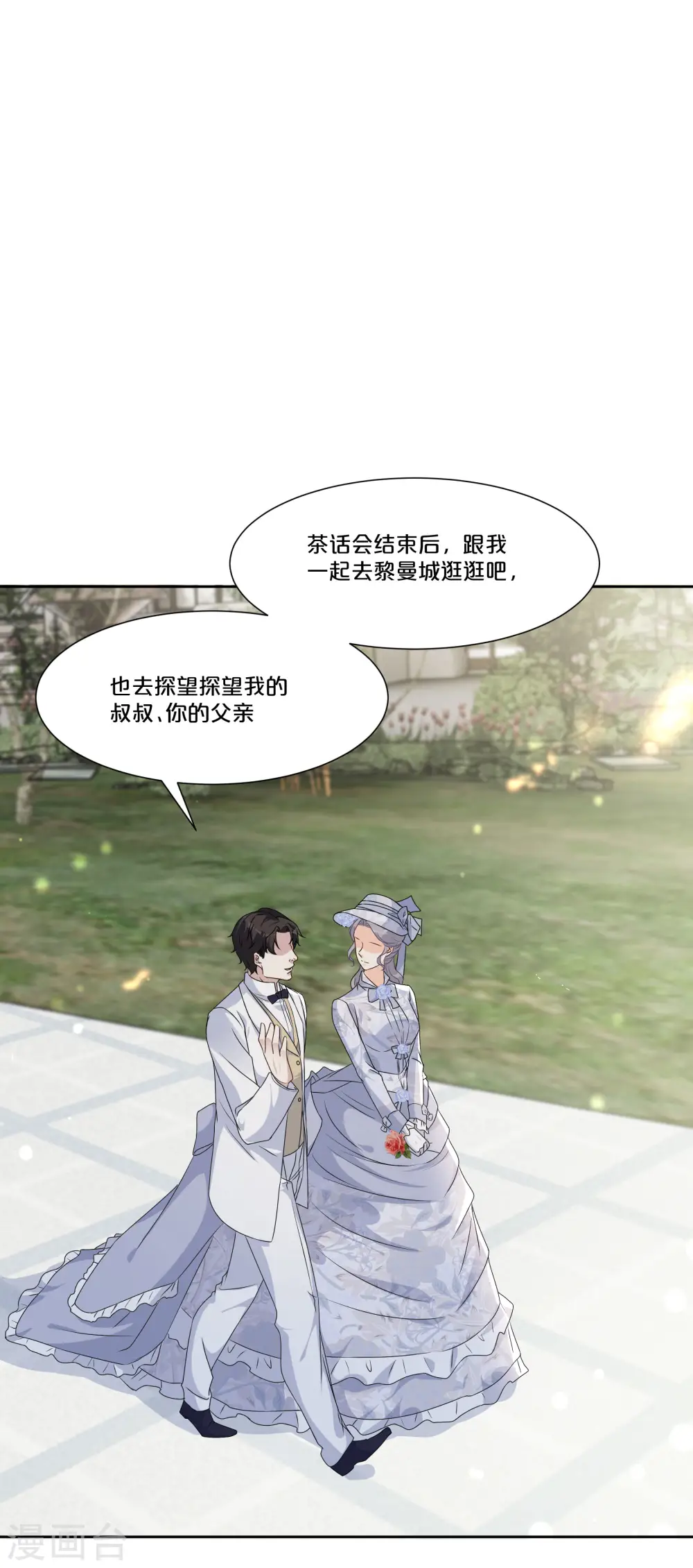 第48话 罗琳的疑惑 第15页