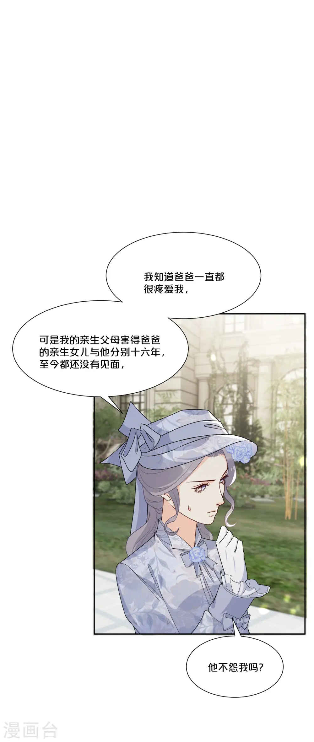第48话 罗琳的疑惑 第16页