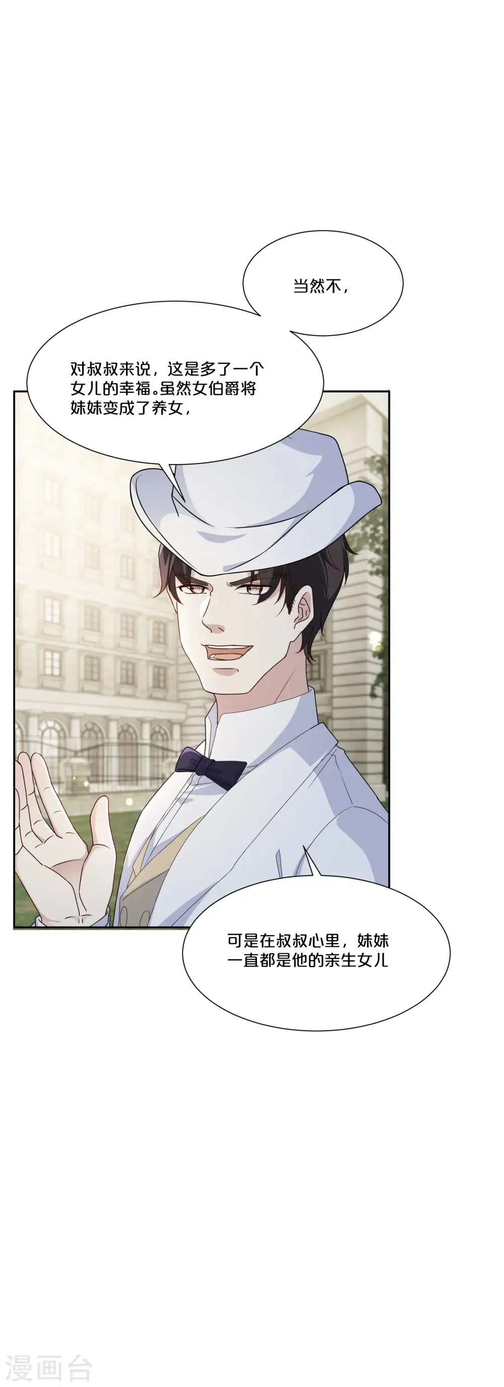 第48话 罗琳的疑惑 第17页