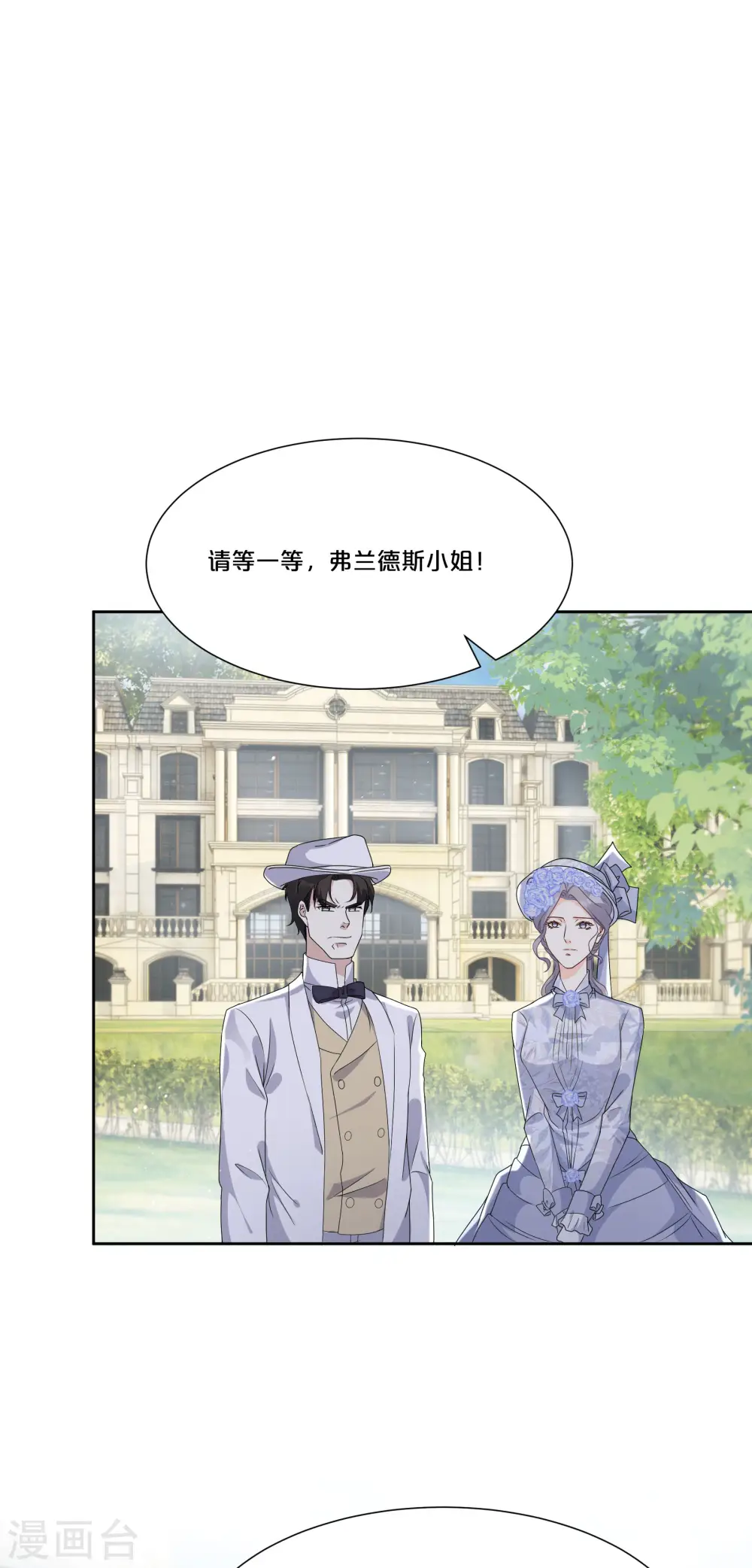 第48话 罗琳的疑惑 第18页