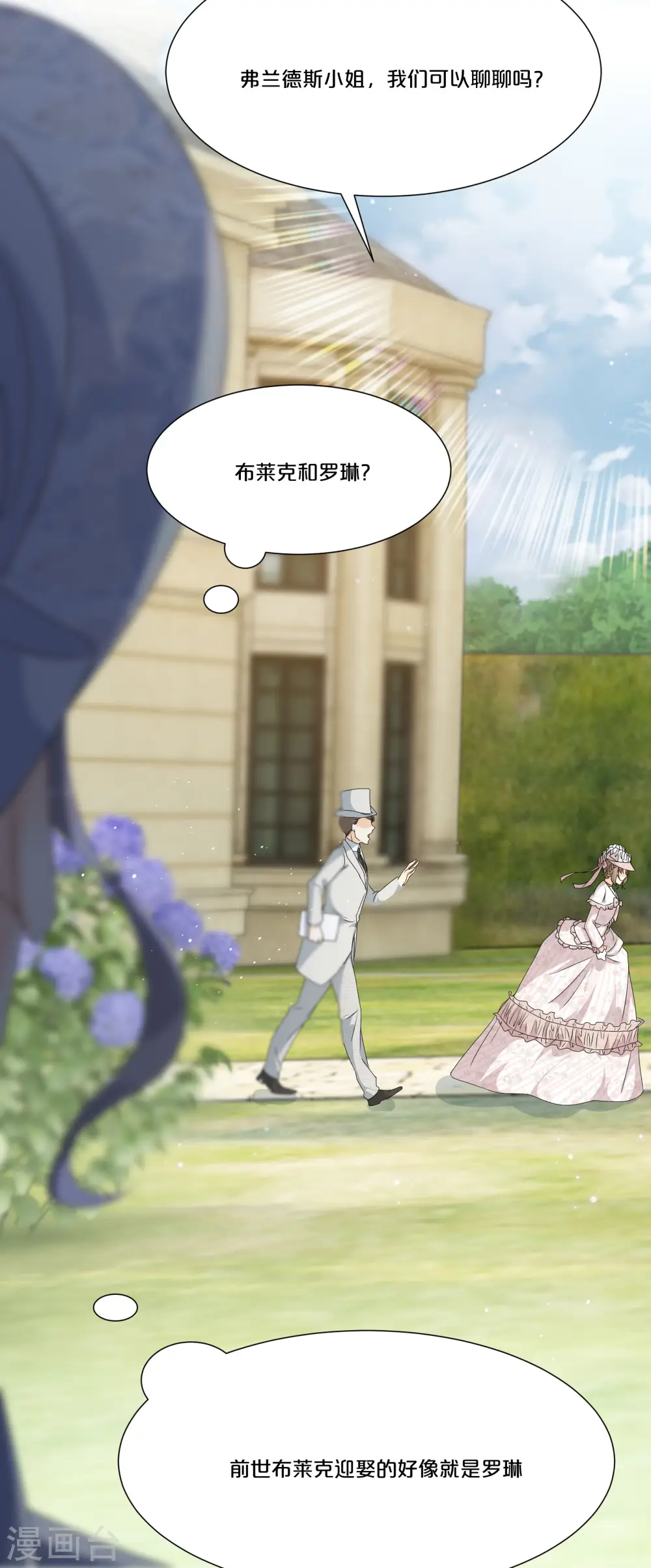 第48话 罗琳的疑惑 第19页