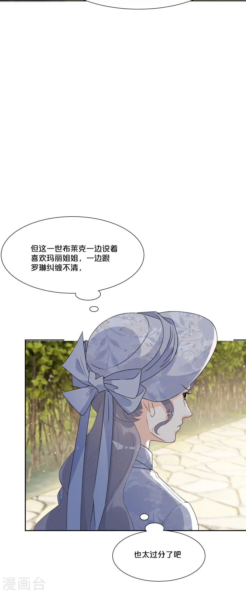 第48话 罗琳的疑惑 第20页