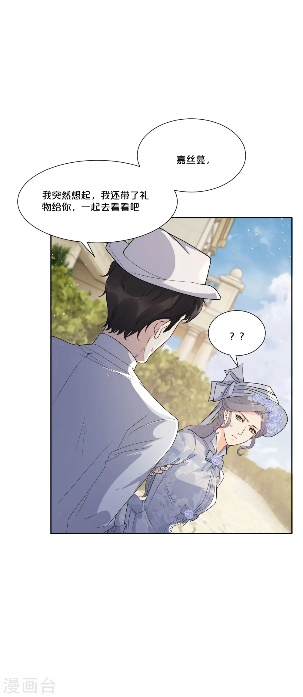 第48话 罗琳的疑惑 第22页