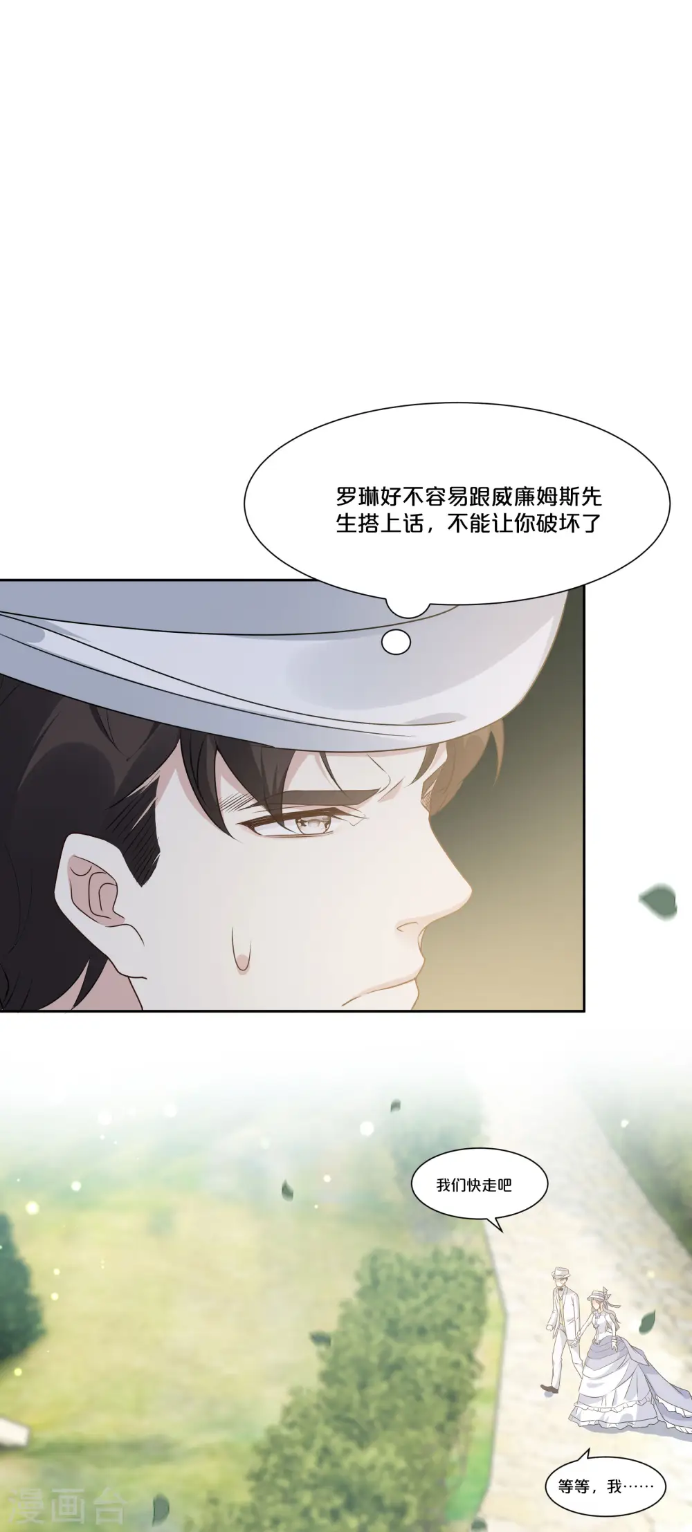 第48话 罗琳的疑惑 第23页