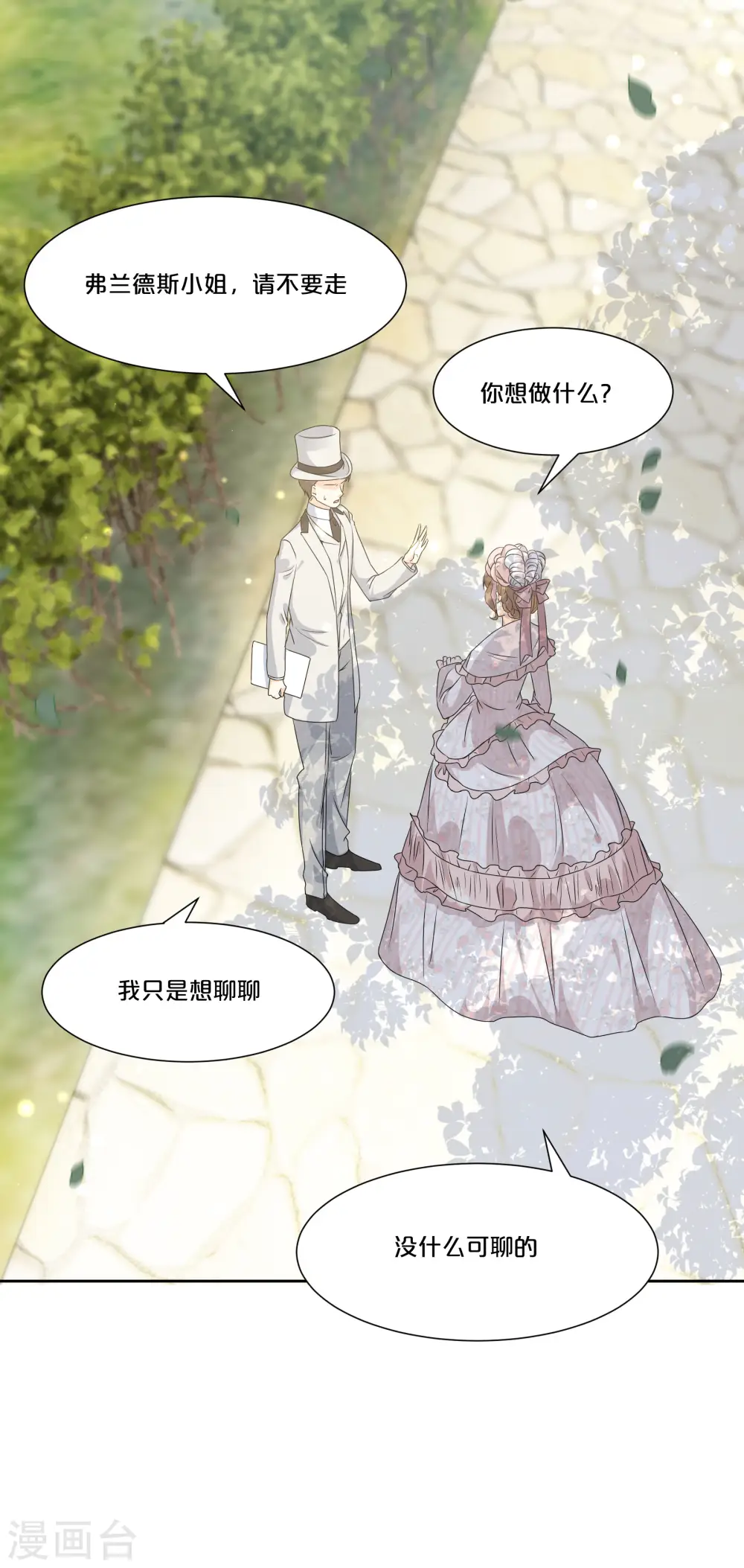 第48话 罗琳的疑惑 第24页