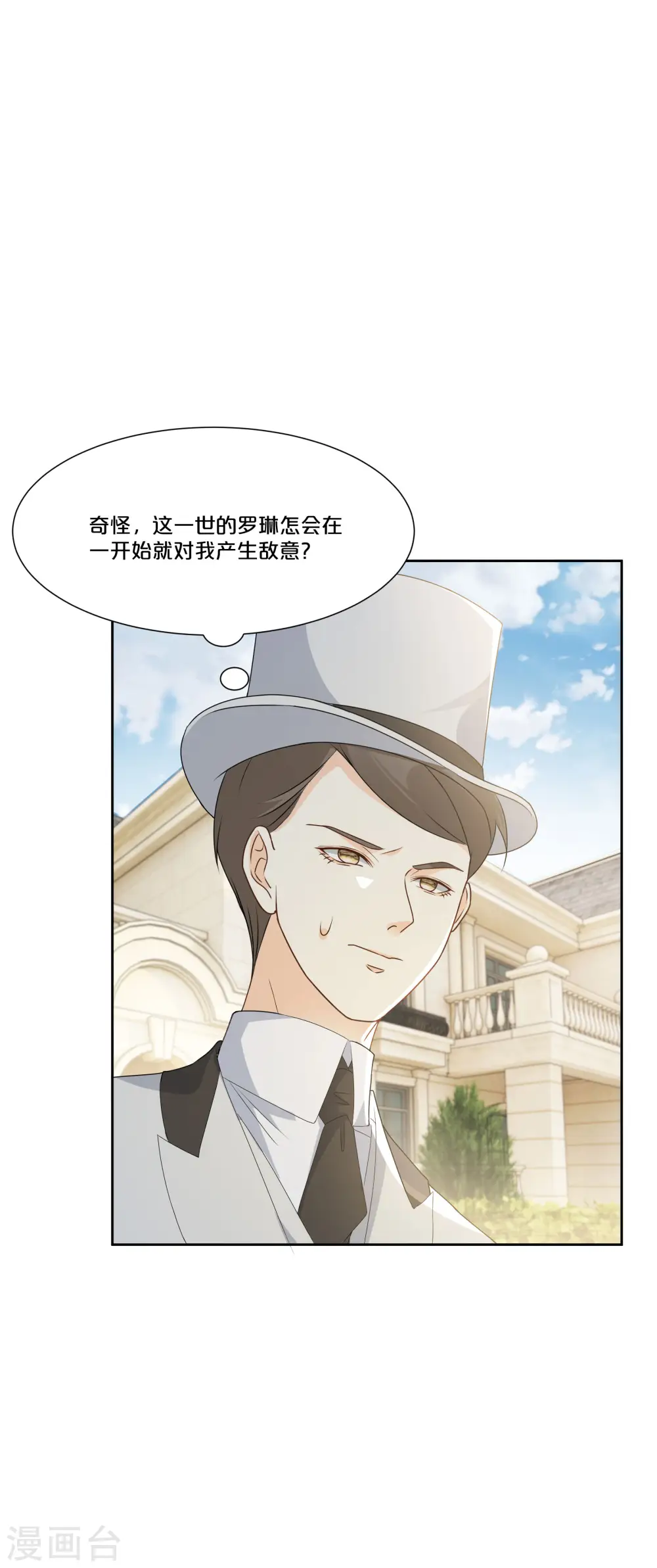 第48话 罗琳的疑惑 第25页