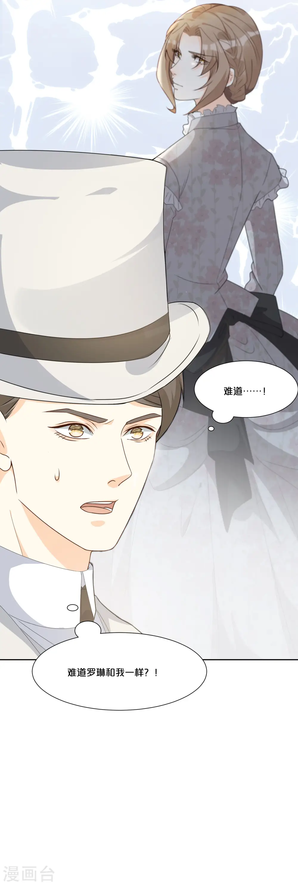 第48话 罗琳的疑惑 第27页