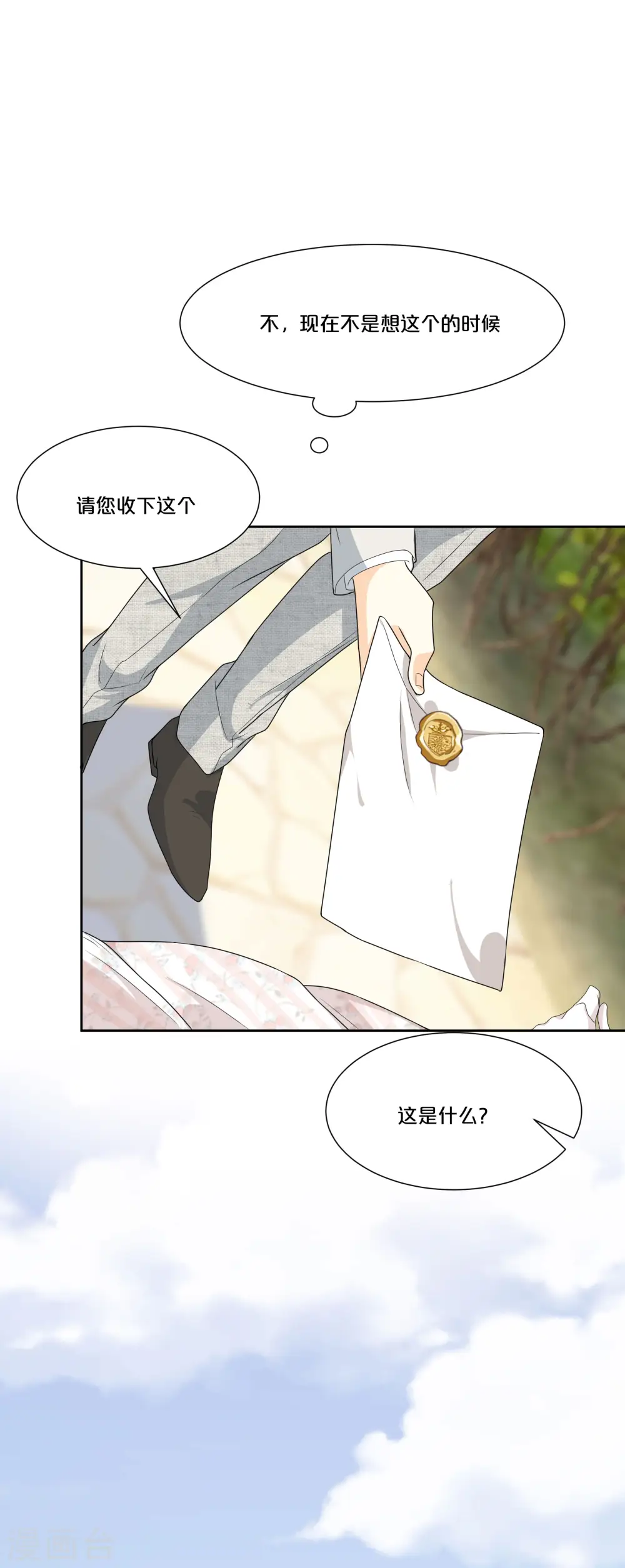 第48话 罗琳的疑惑 第28页