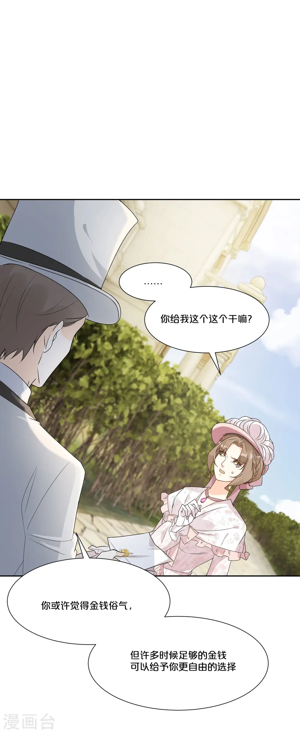第48话 罗琳的疑惑 第30页
