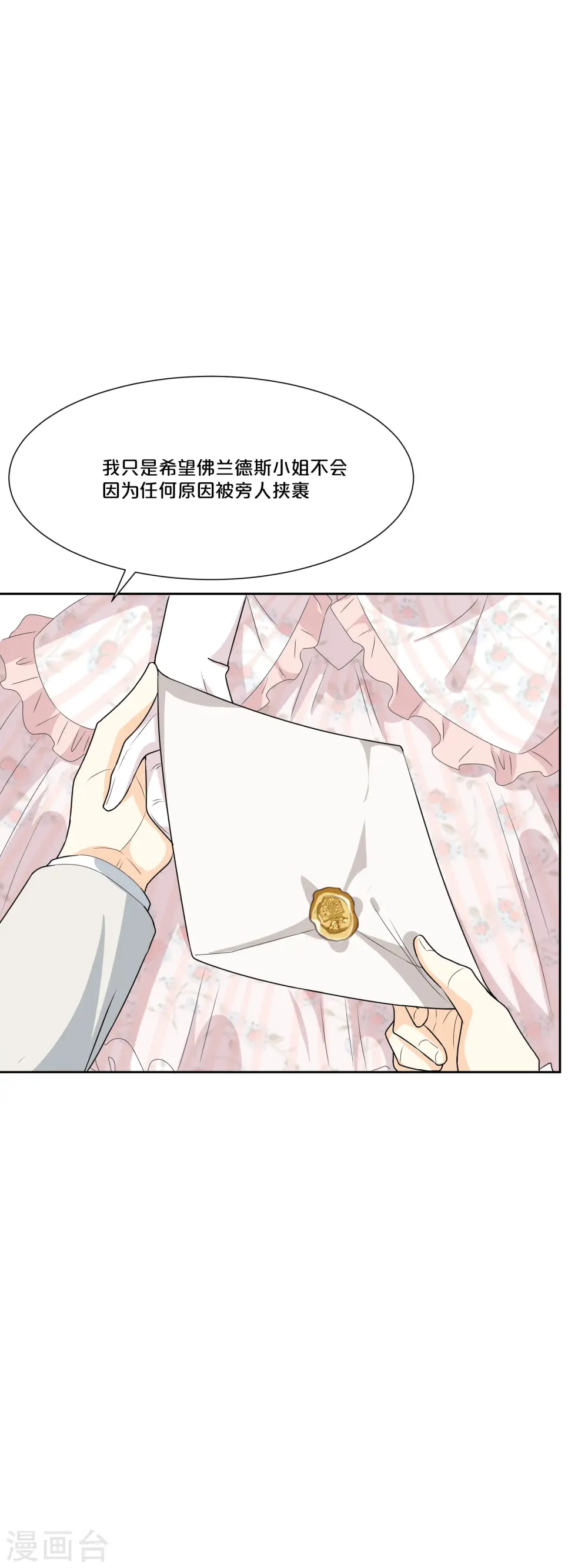第48话 罗琳的疑惑 第31页