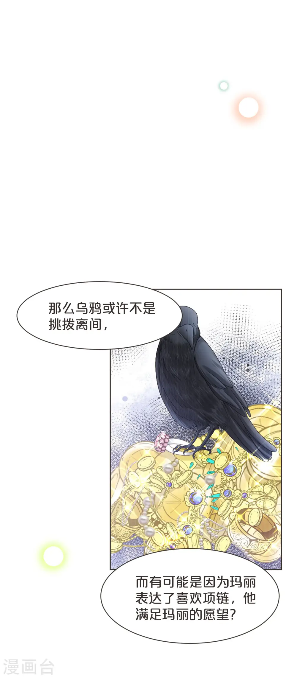 第47话 变化 第16页
