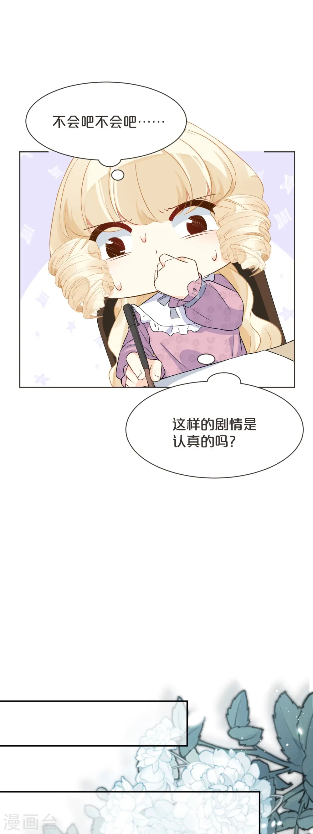 第47话 变化 第20页