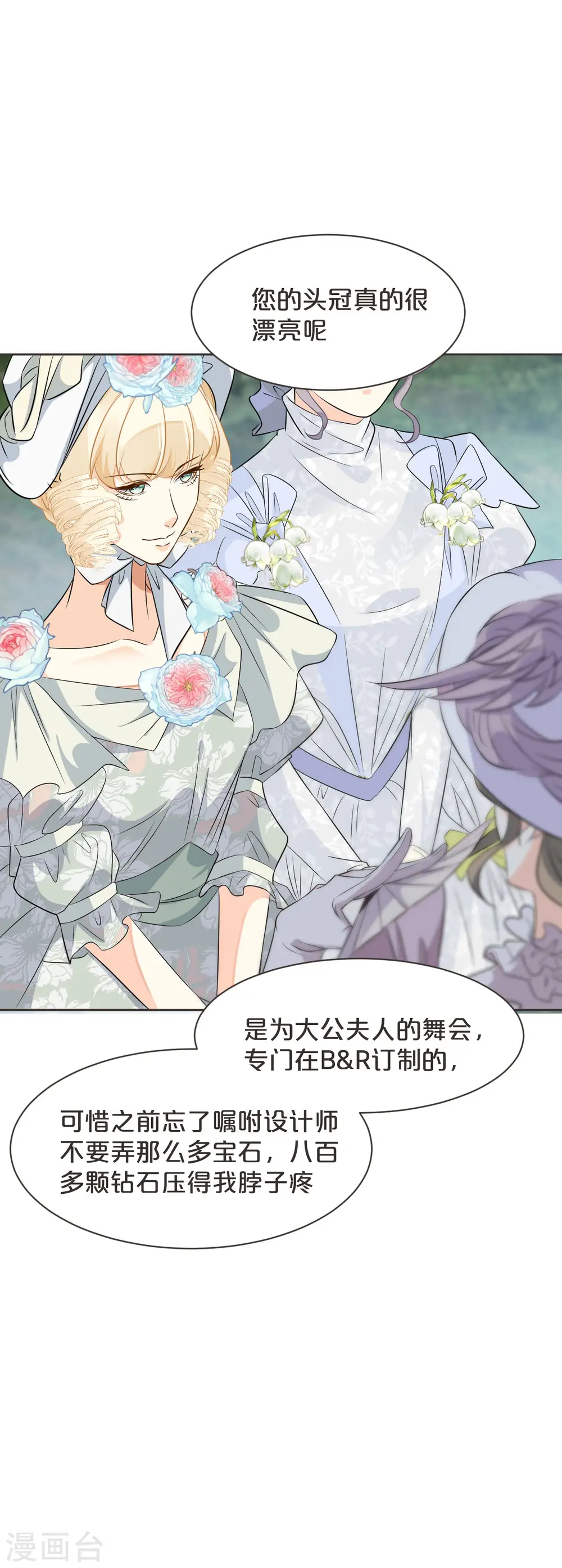 第47话 变化 第23页