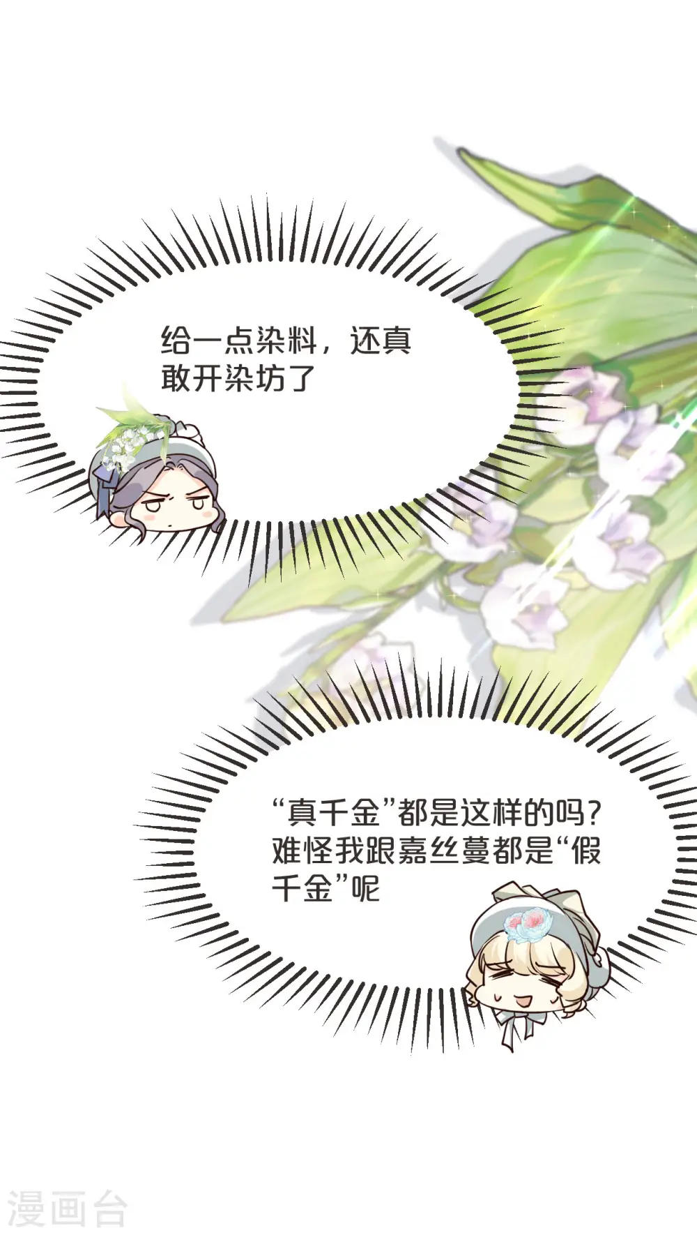 第47话 变化 第24页
