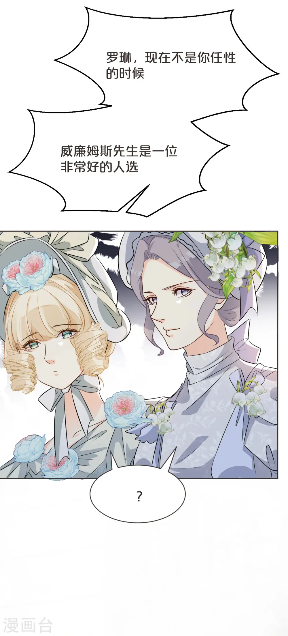 第47话 变化 第25页