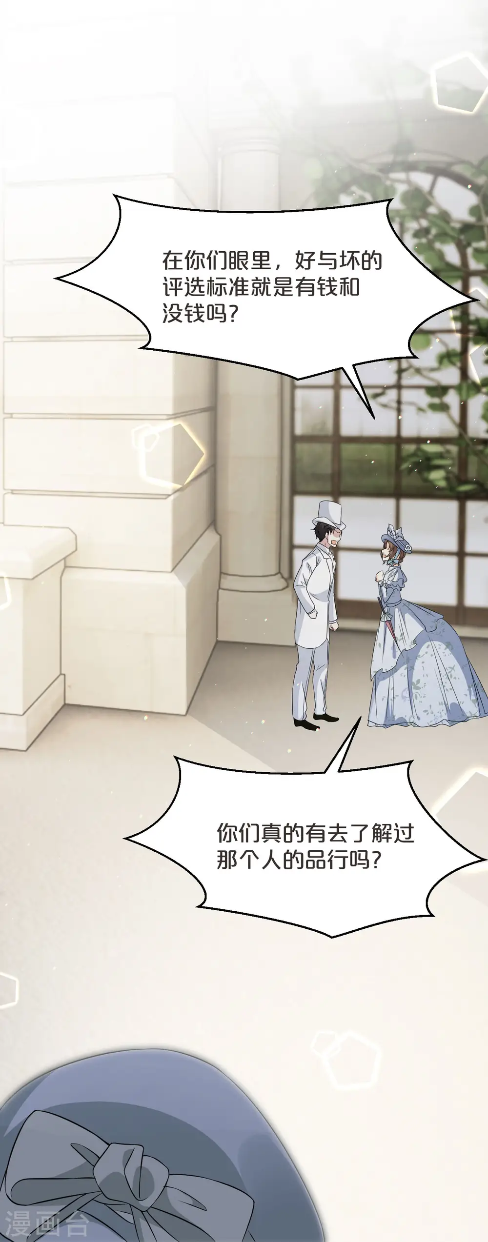 第47话 变化 第26页