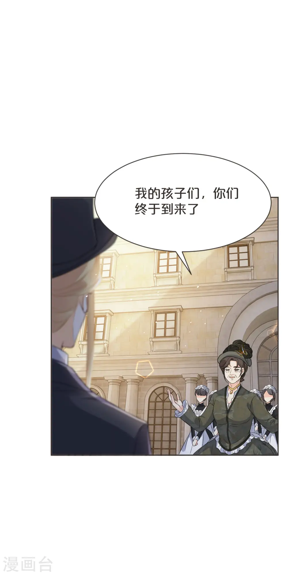 第46话 是谁？ 第9页