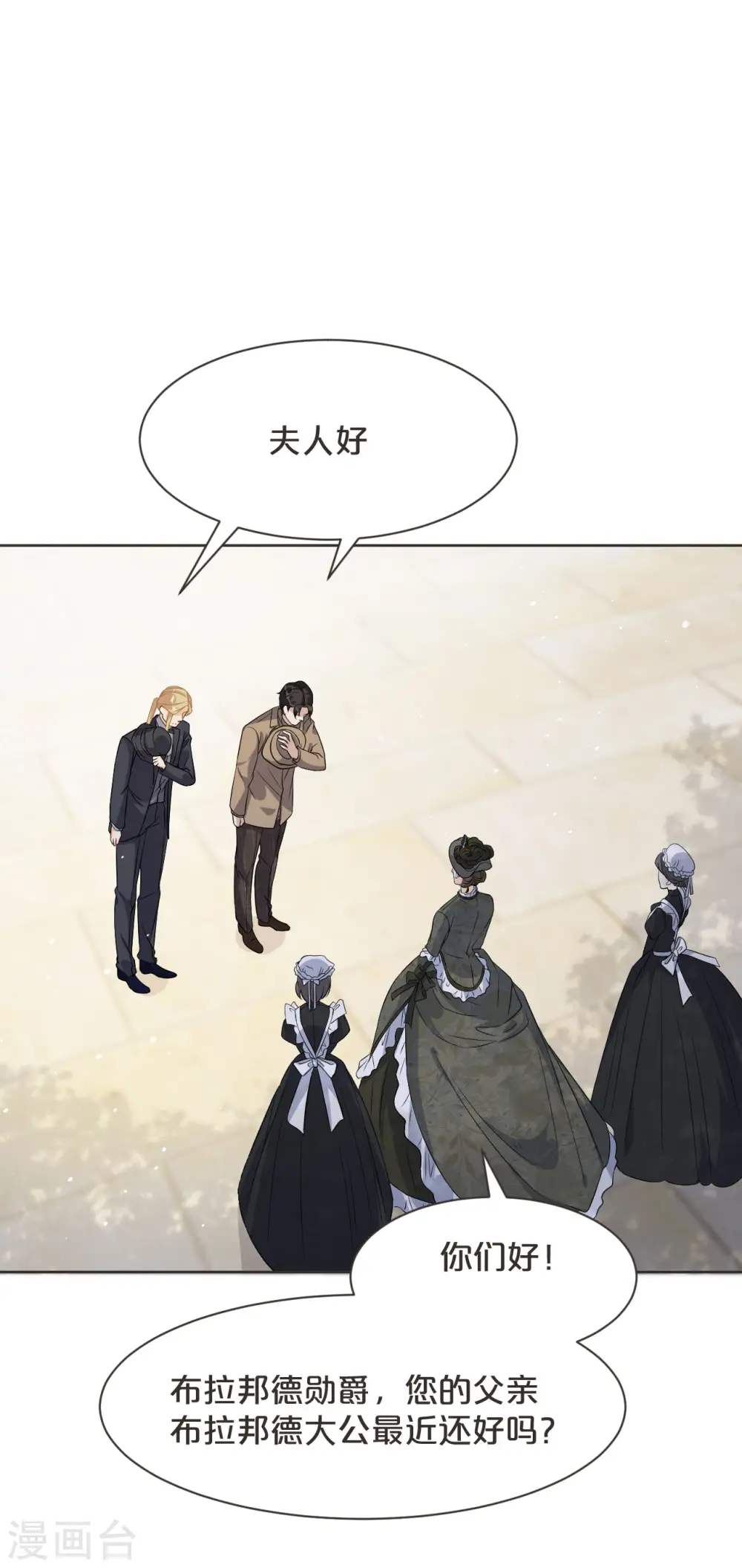 第46话 是谁？ 第10页