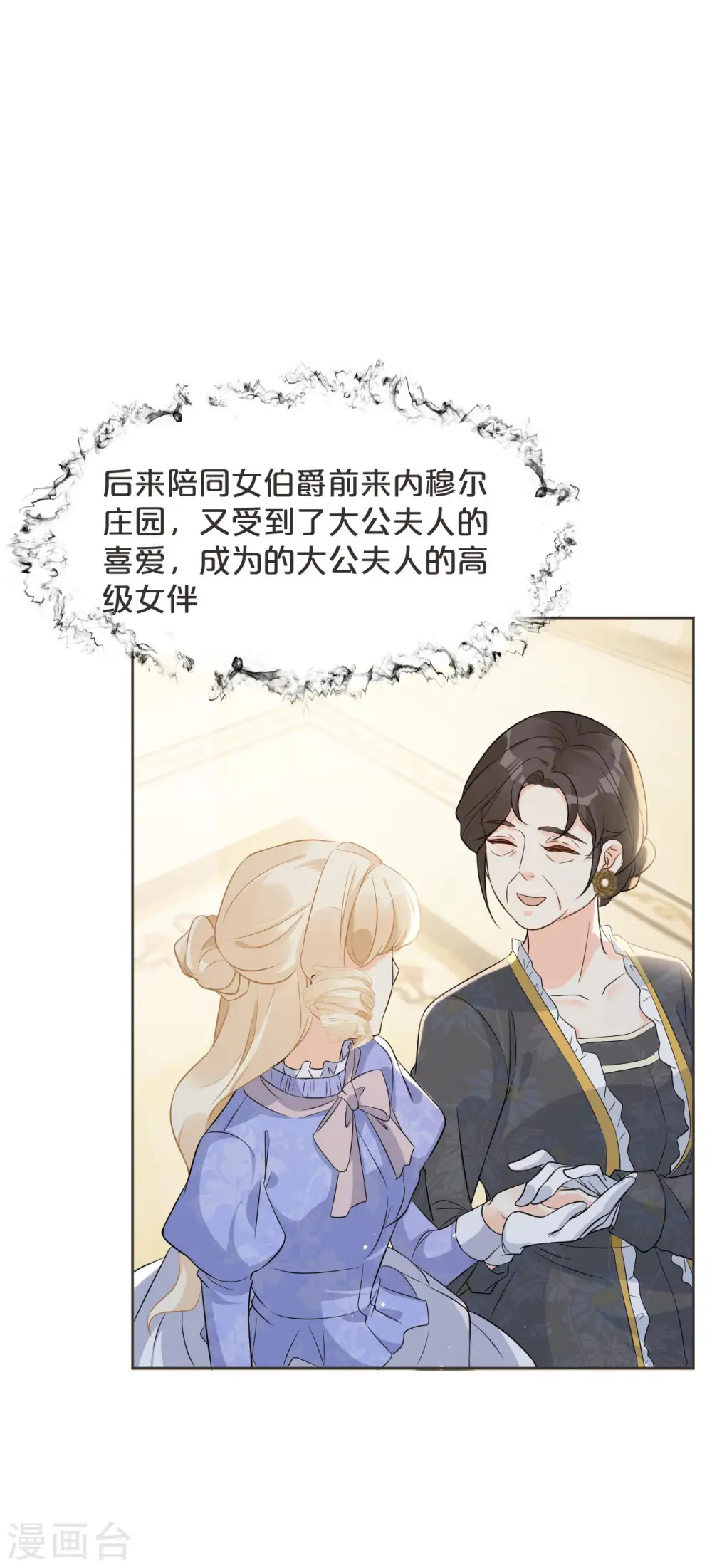 第46话 是谁？ 第19页