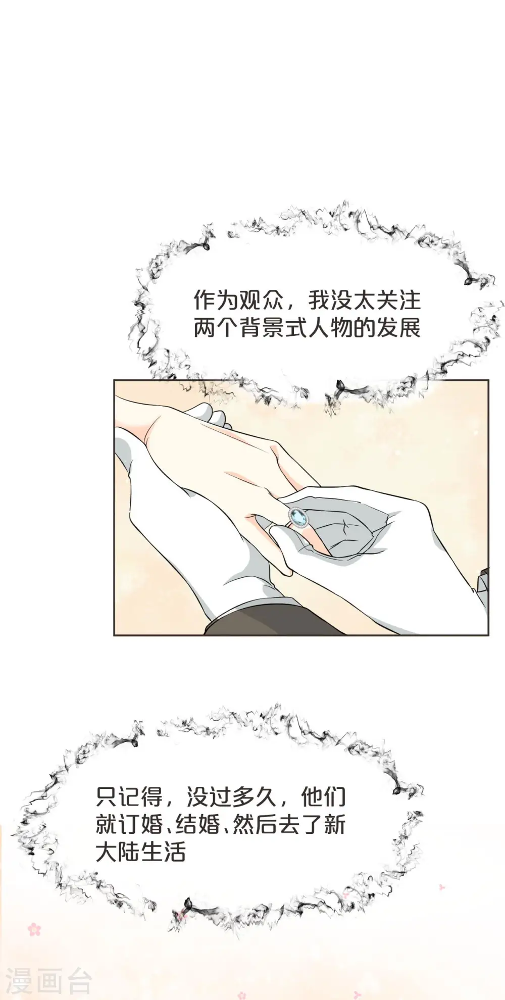 第46话 是谁？ 第21页