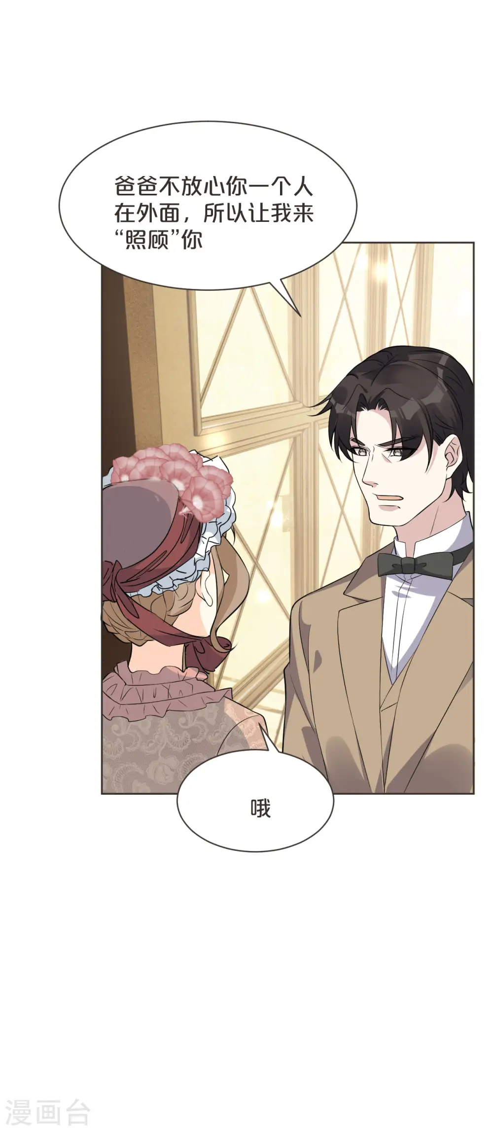 第46话 是谁？ 第26页