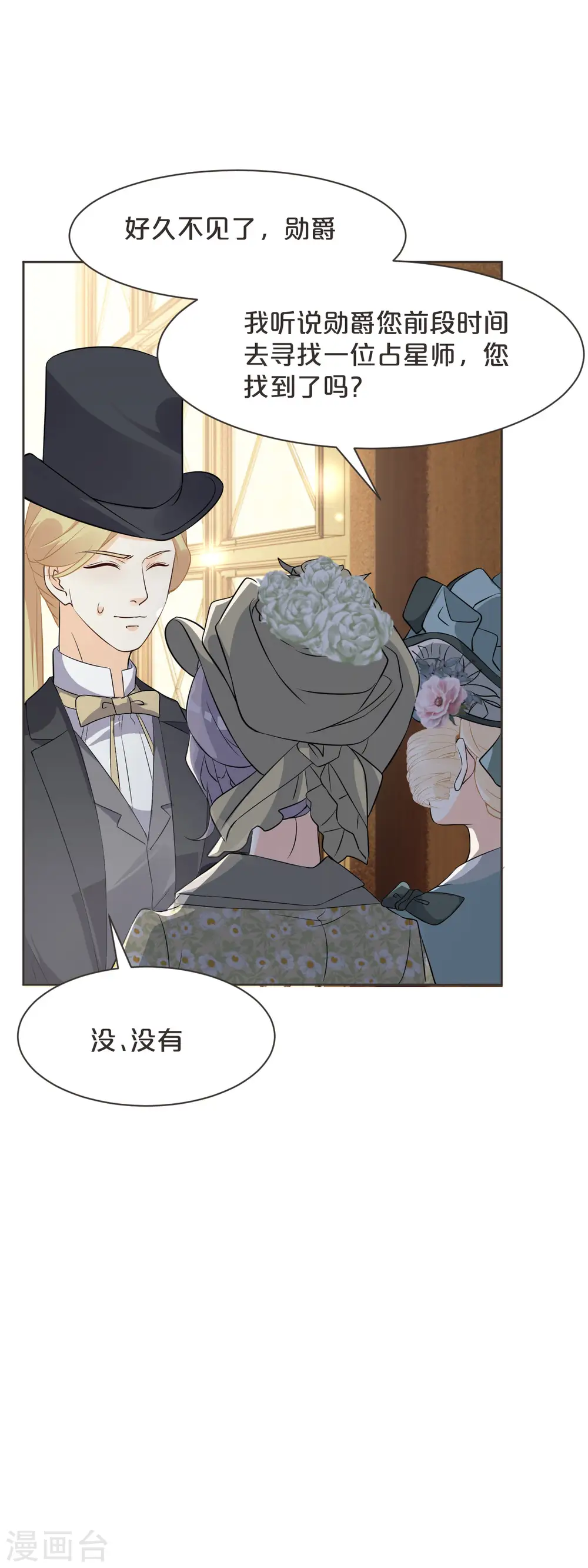 第46话 是谁？ 第27页