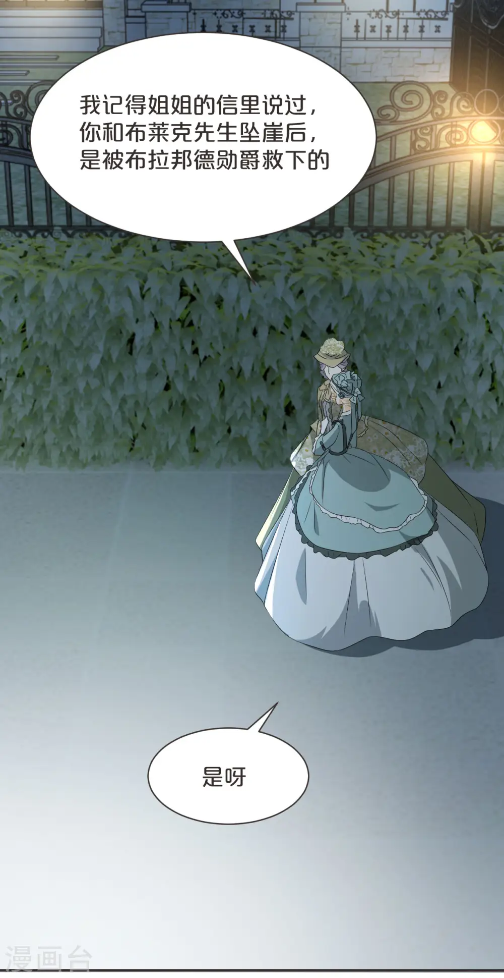 第46话 是谁？ 第30页