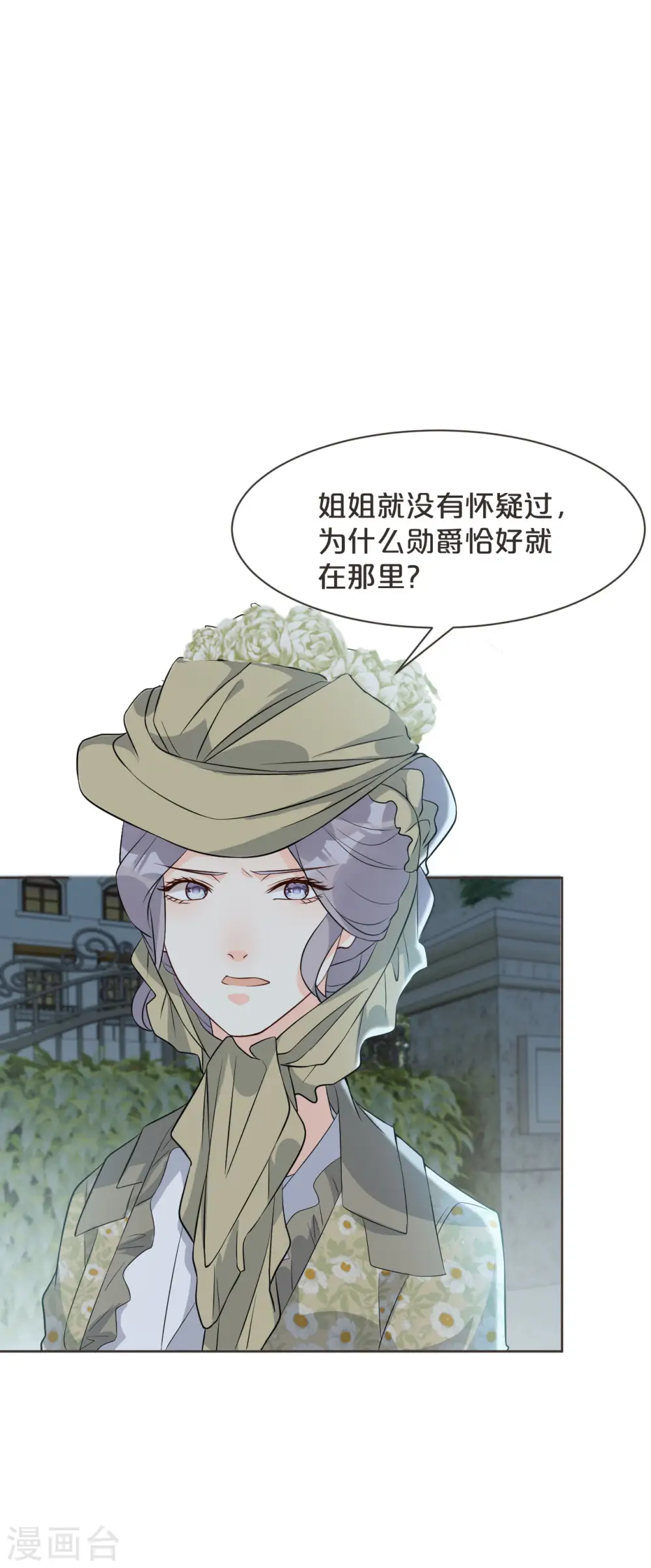 第46话 是谁？ 第31页