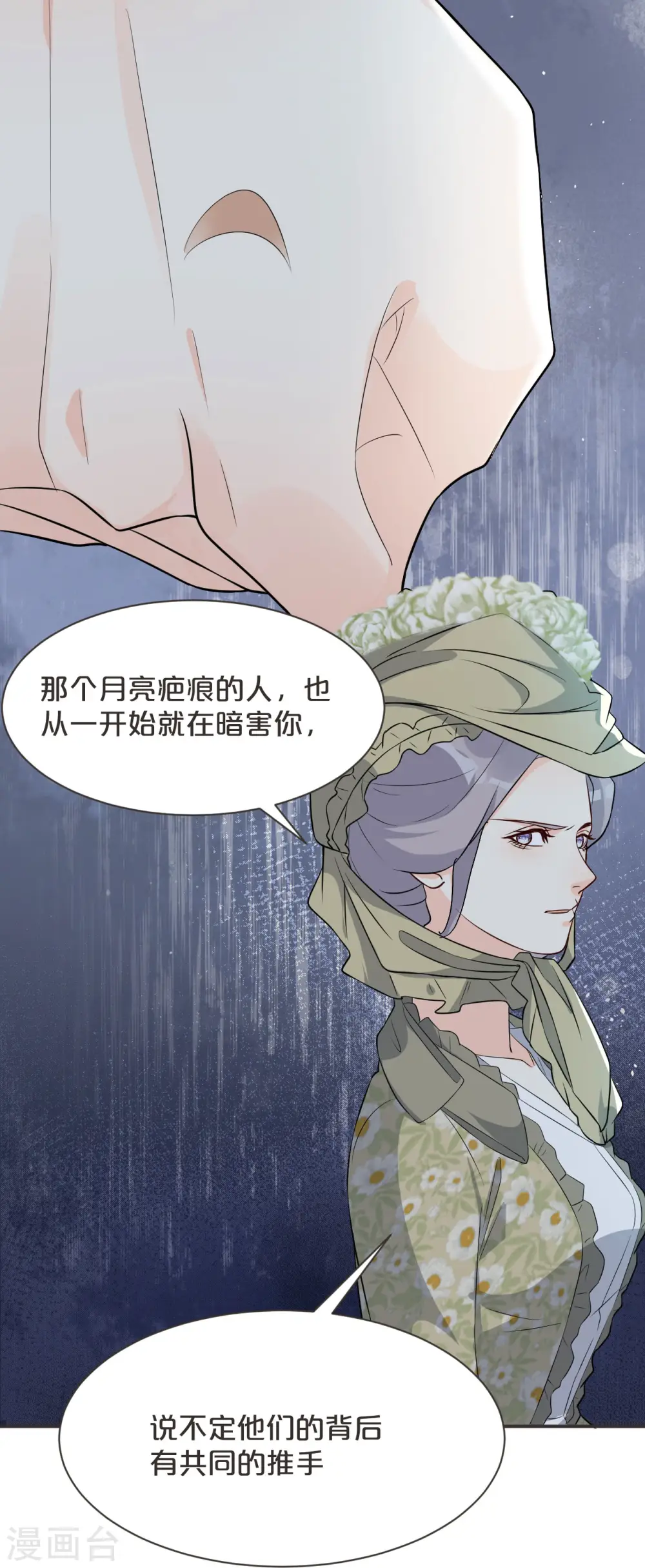 第46话 是谁？ 第38页