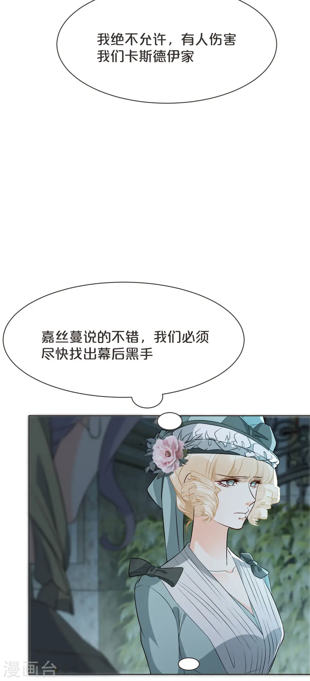 第46话 是谁？ 第40页