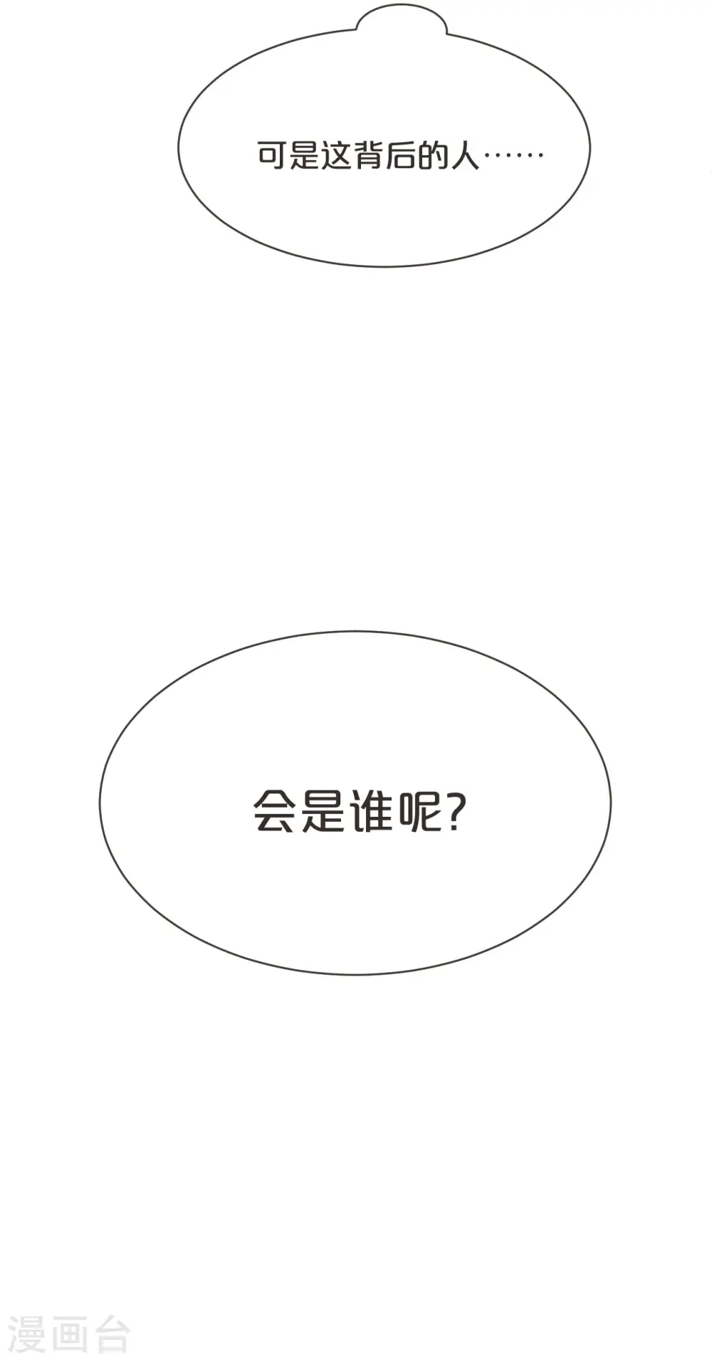 第46话 是谁？ 第41页