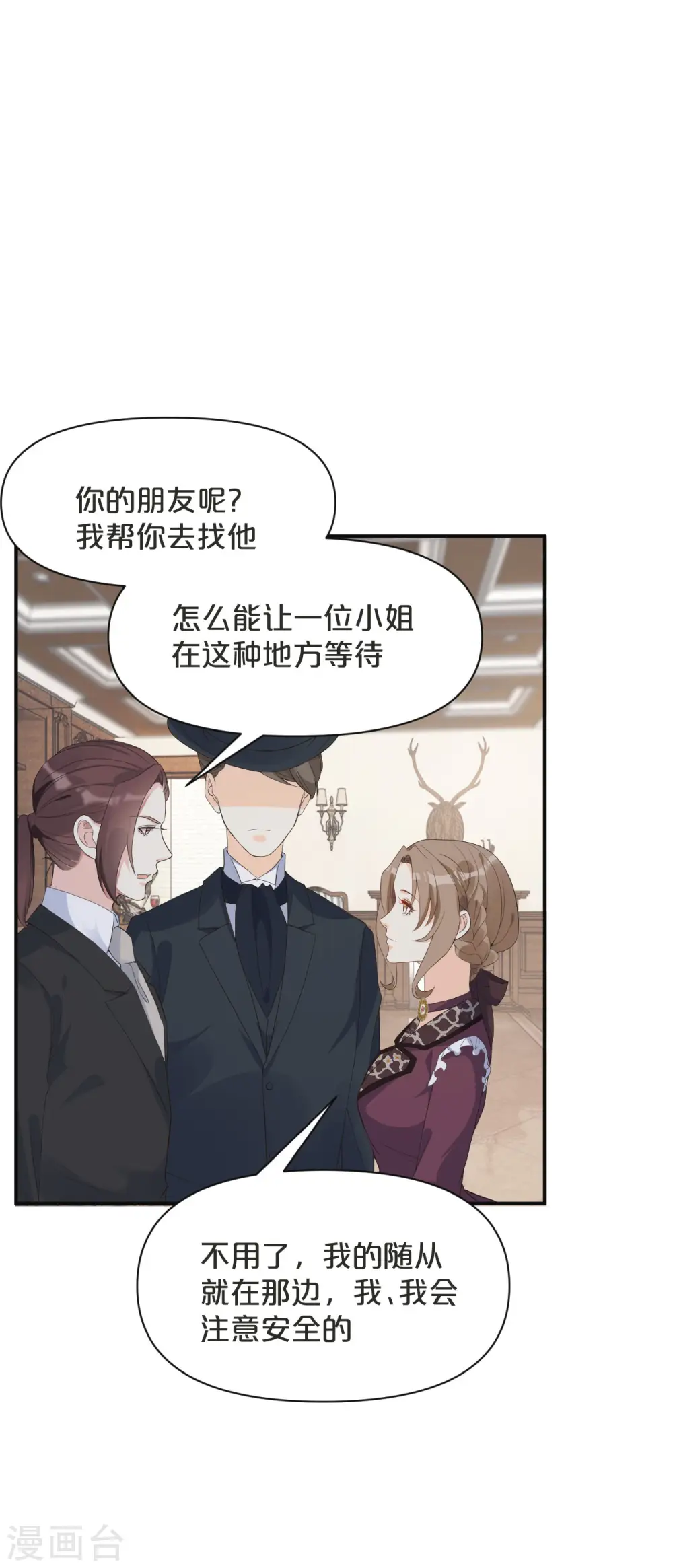 第45话 他不是好人 第8页