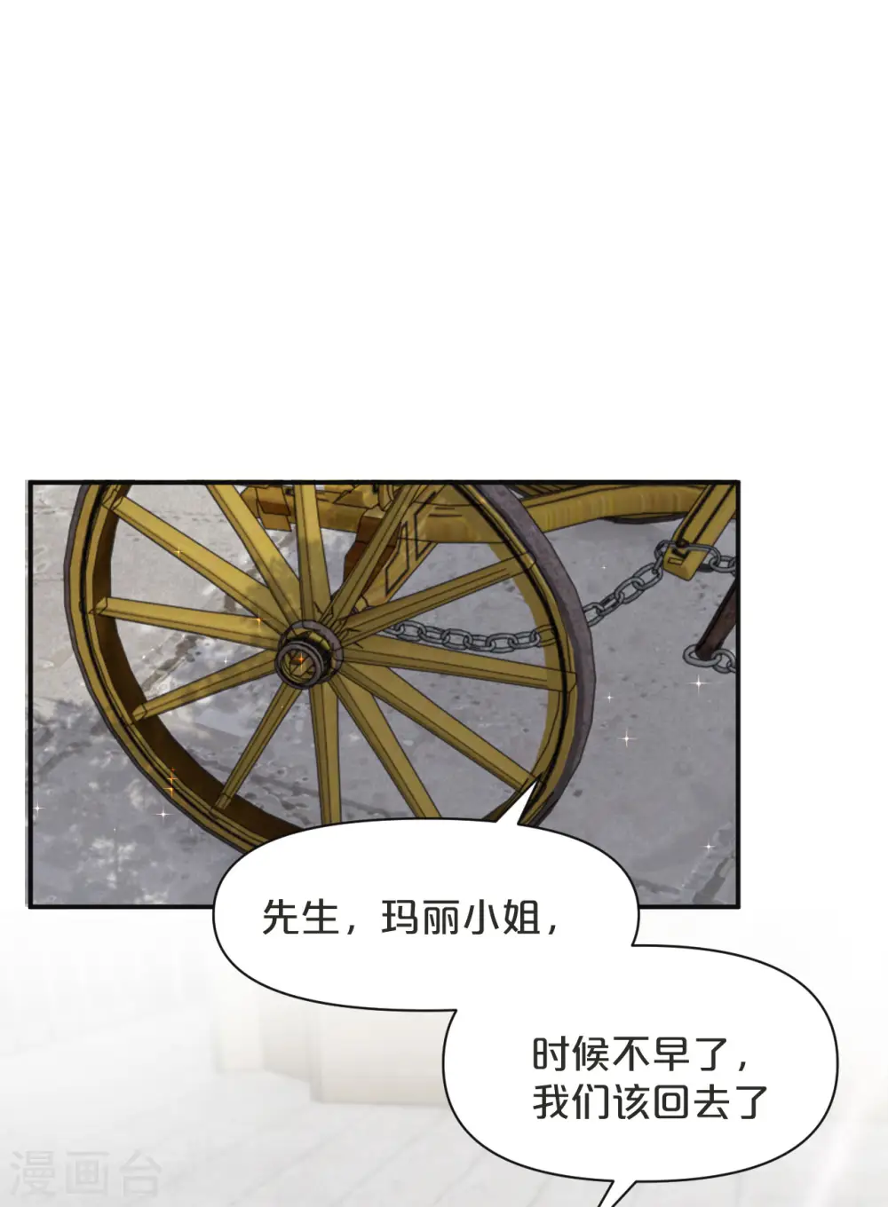 第45话 他不是好人 第13页