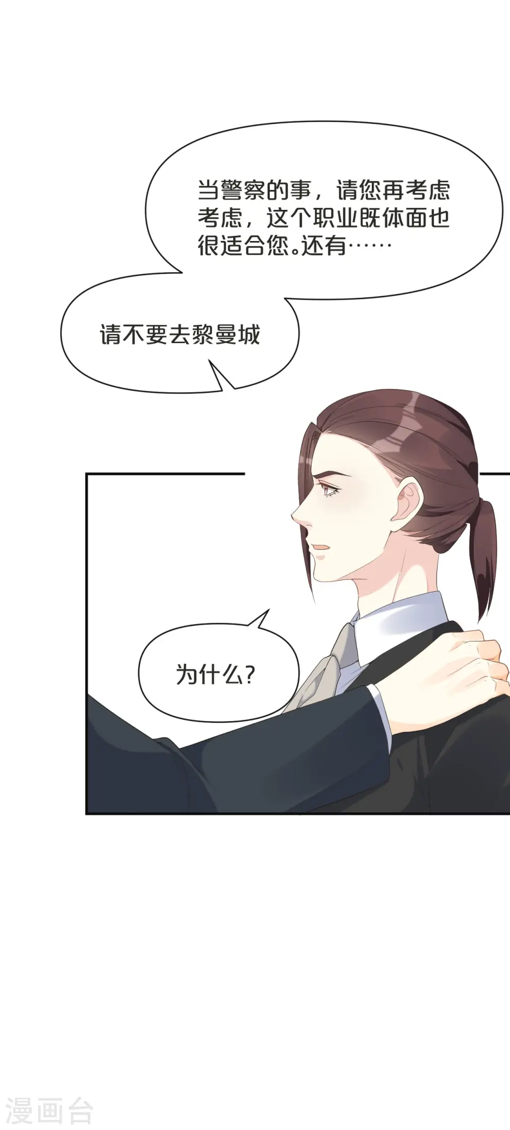 第45话 他不是好人 第15页
