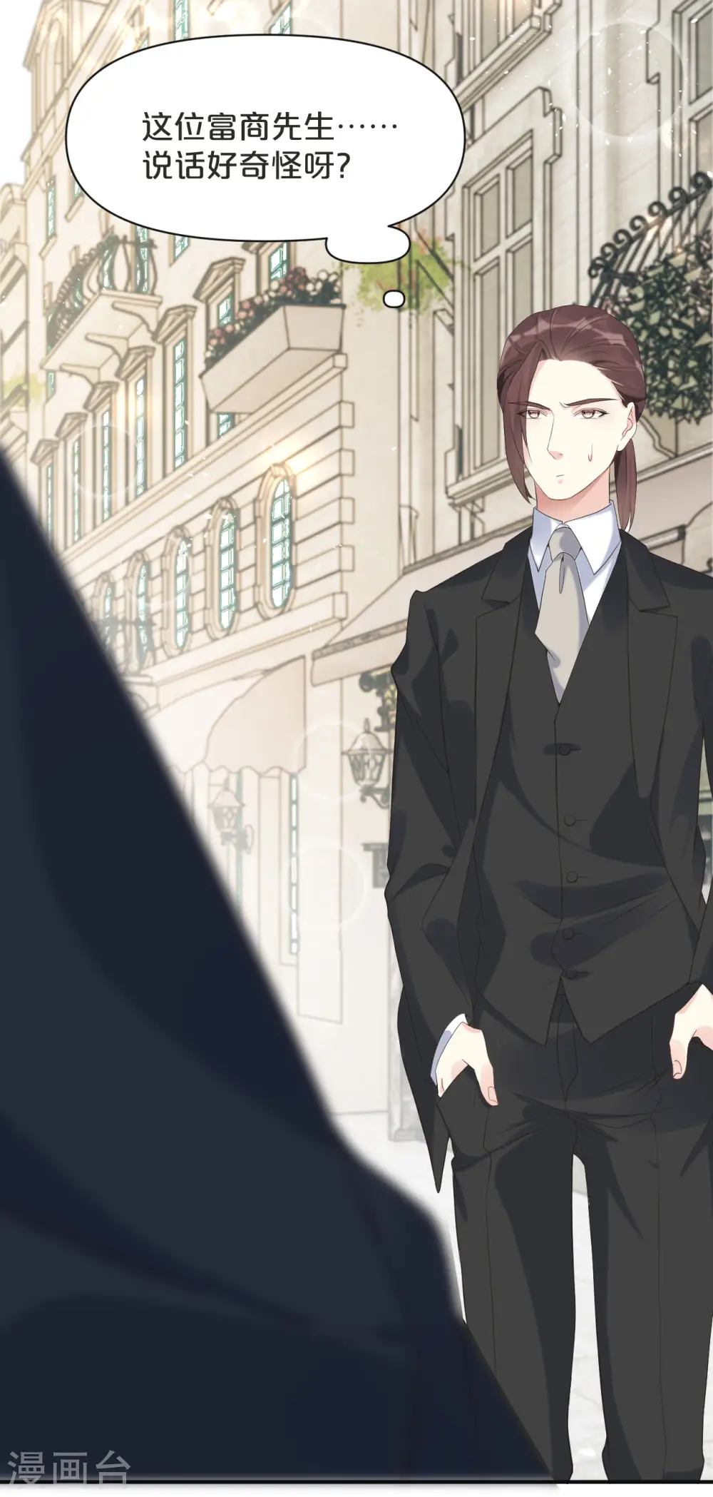 第45话 他不是好人 第17页