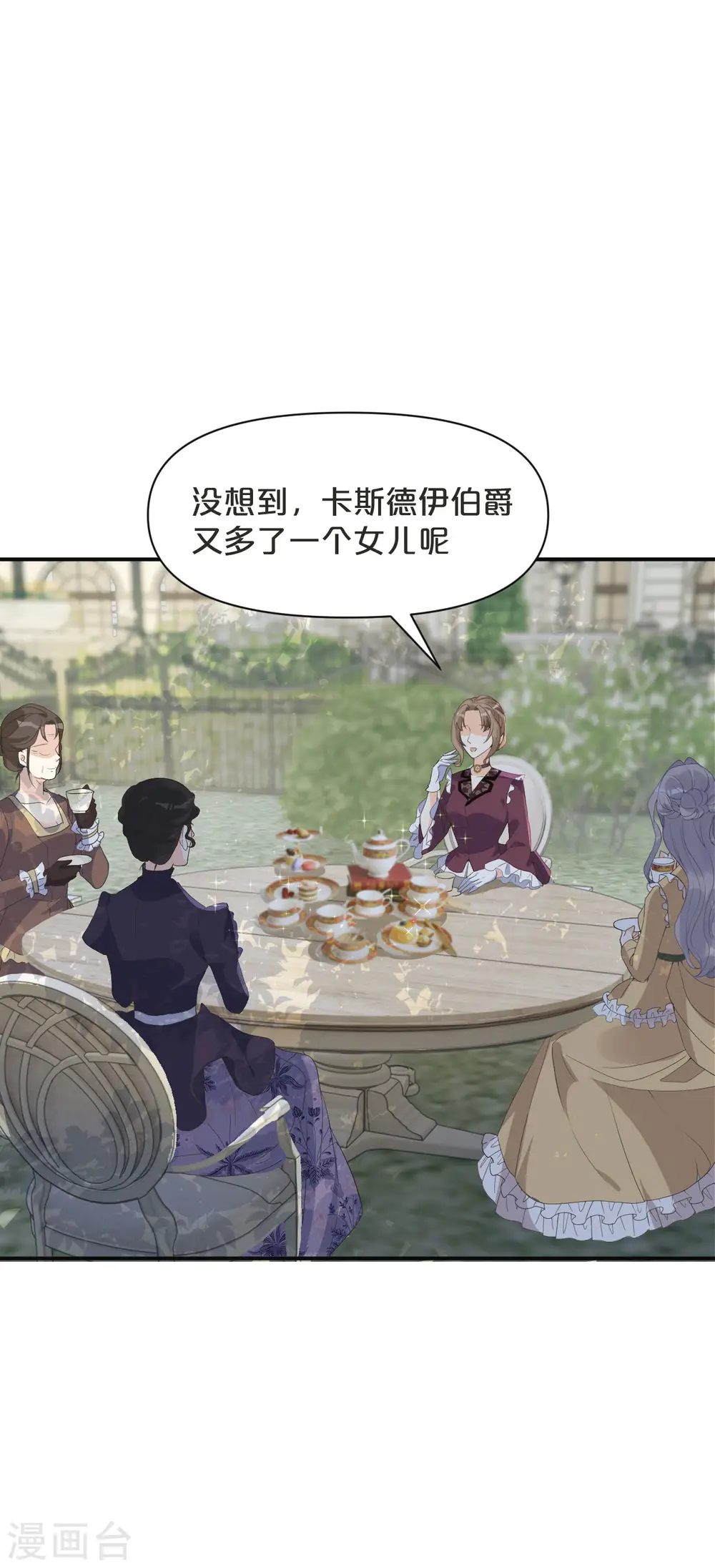 第45话 他不是好人 第20页