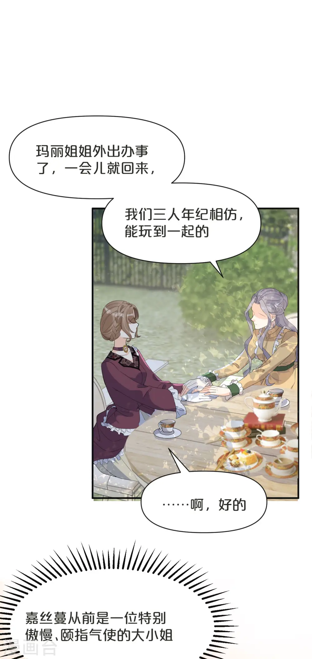 第45话 他不是好人 第21页