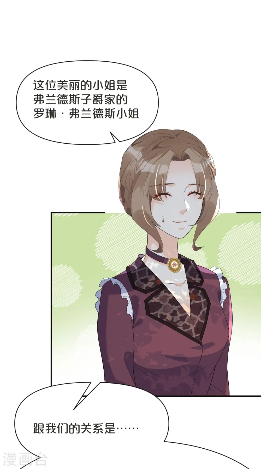 第45话 他不是好人 第25页
