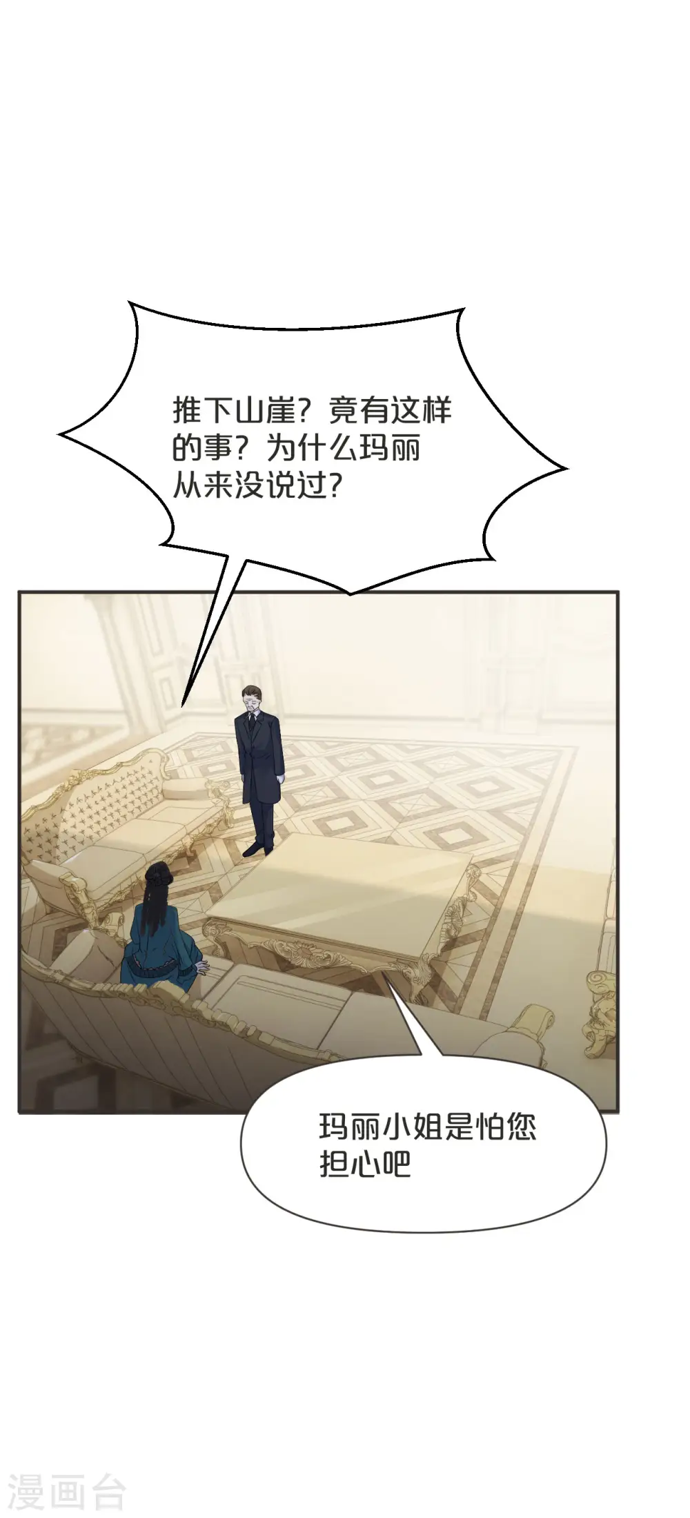 第44话 迷雾 第7页